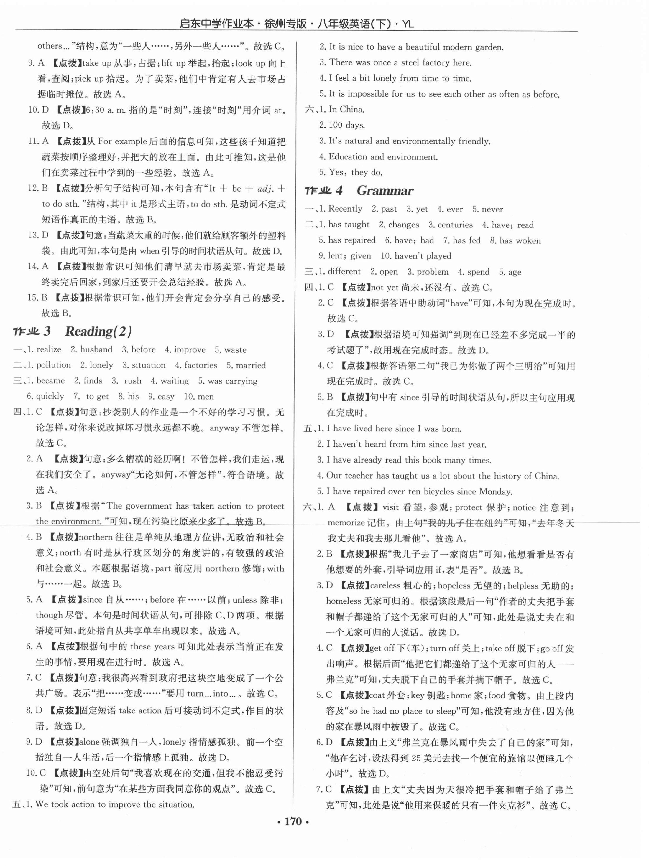 2021年啟東中學(xué)作業(yè)本八年級(jí)英語(yǔ)下冊(cè)譯林版徐州專版 第2頁(yè)