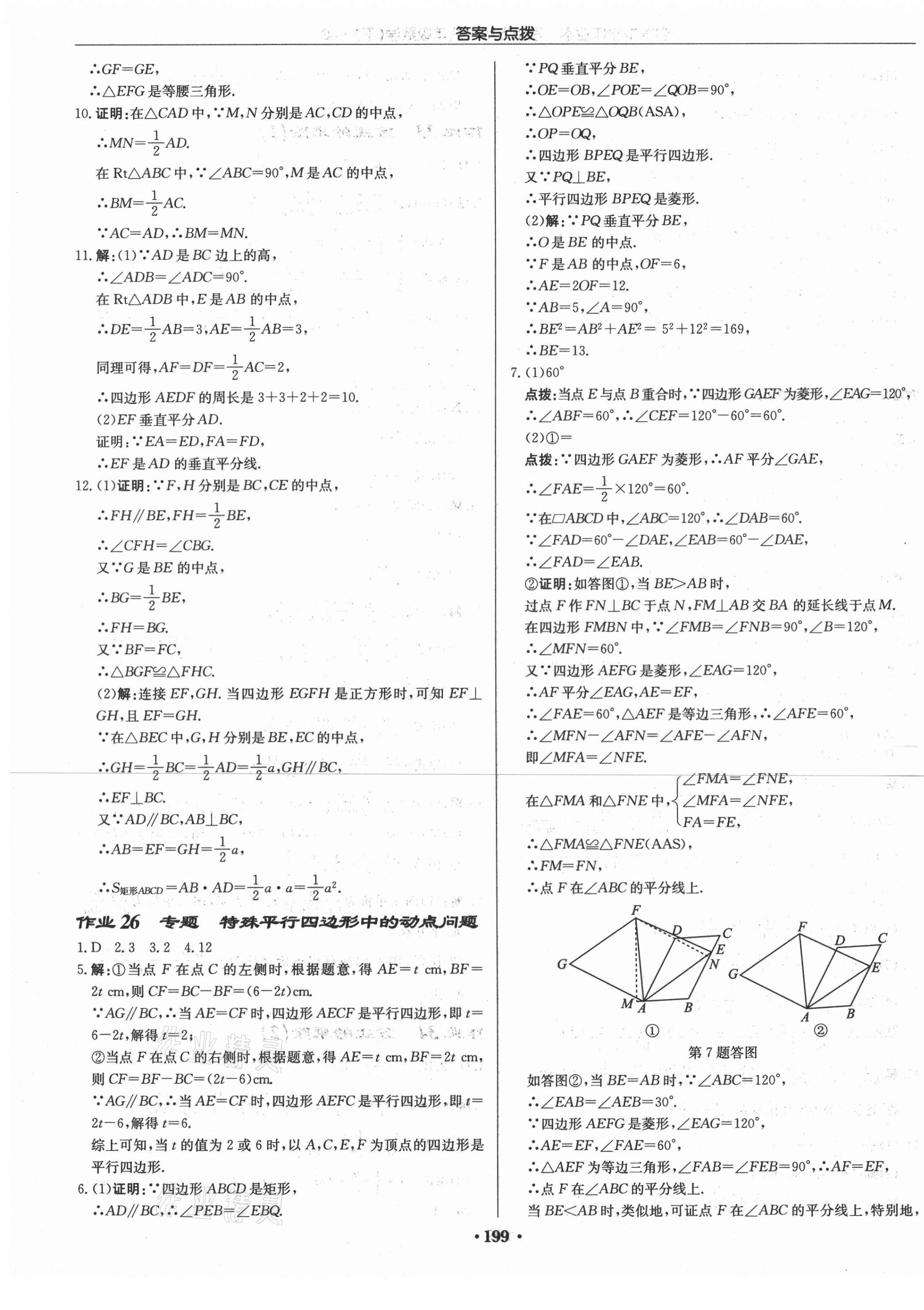 2021年启东中学作业本八年级数学下册江苏版徐州专版 第13页