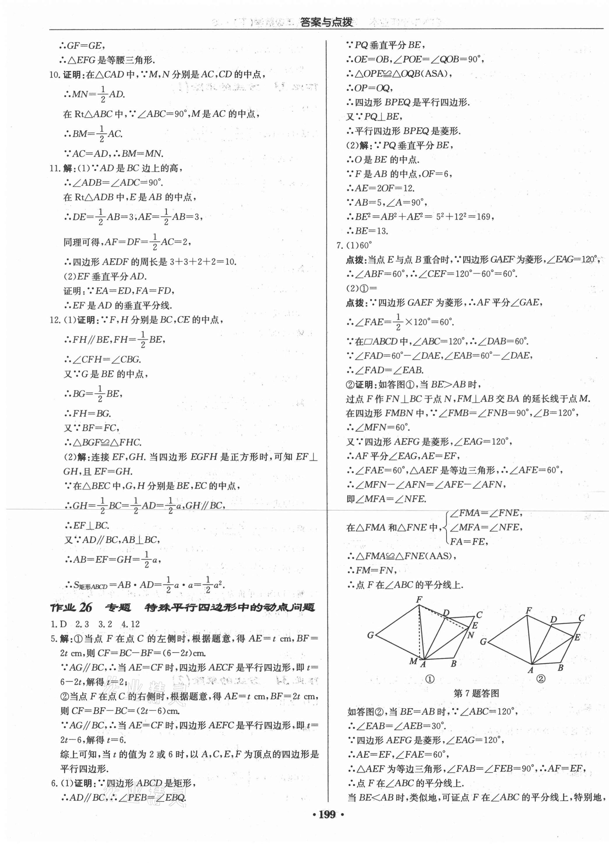 2021年啟東中學(xué)作業(yè)本八年級(jí)數(shù)學(xué)下冊(cè)江蘇版徐州專(zhuān)版 第13頁(yè)