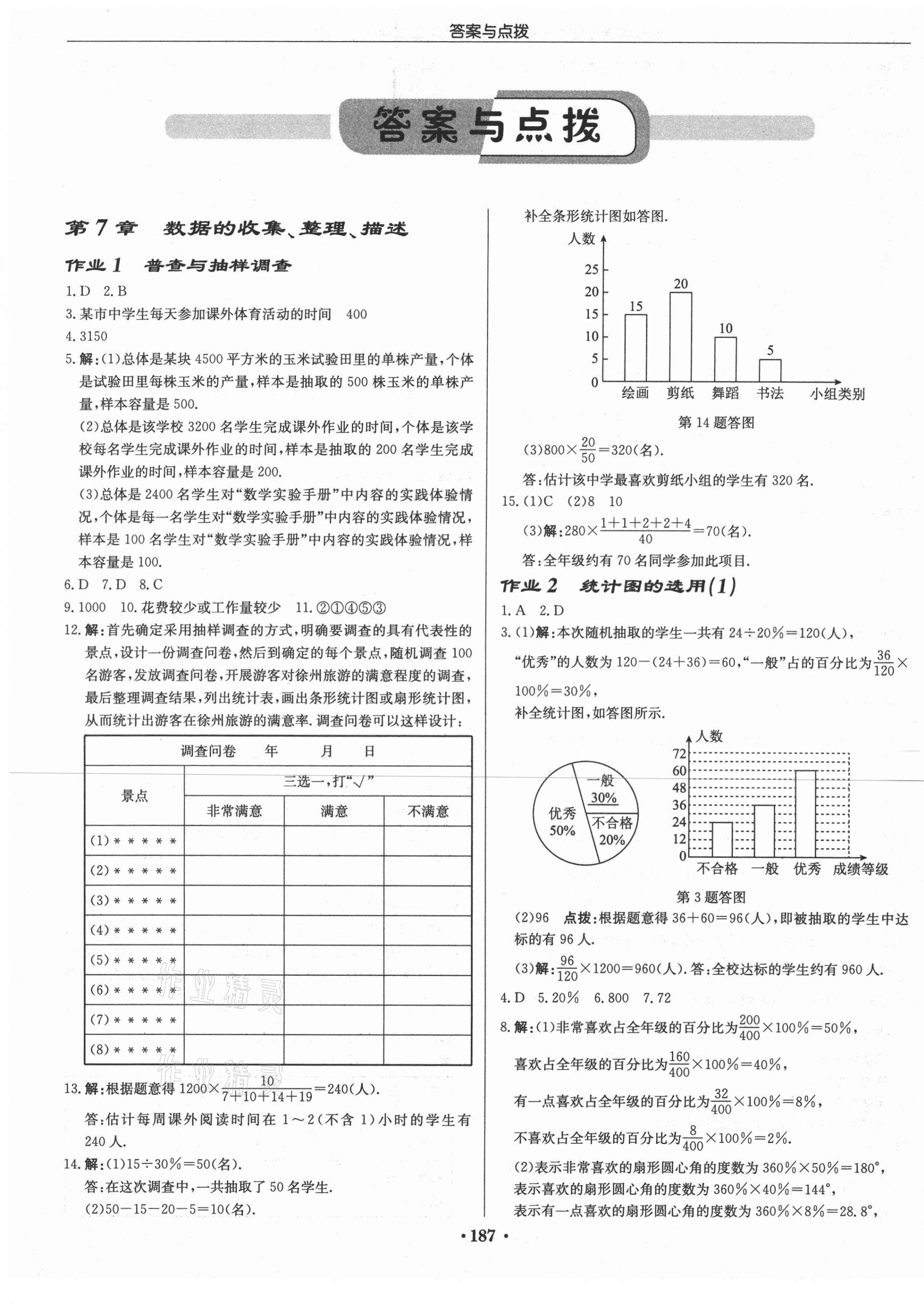 2021年启东中学作业本八年级数学下册江苏版徐州专版 第1页