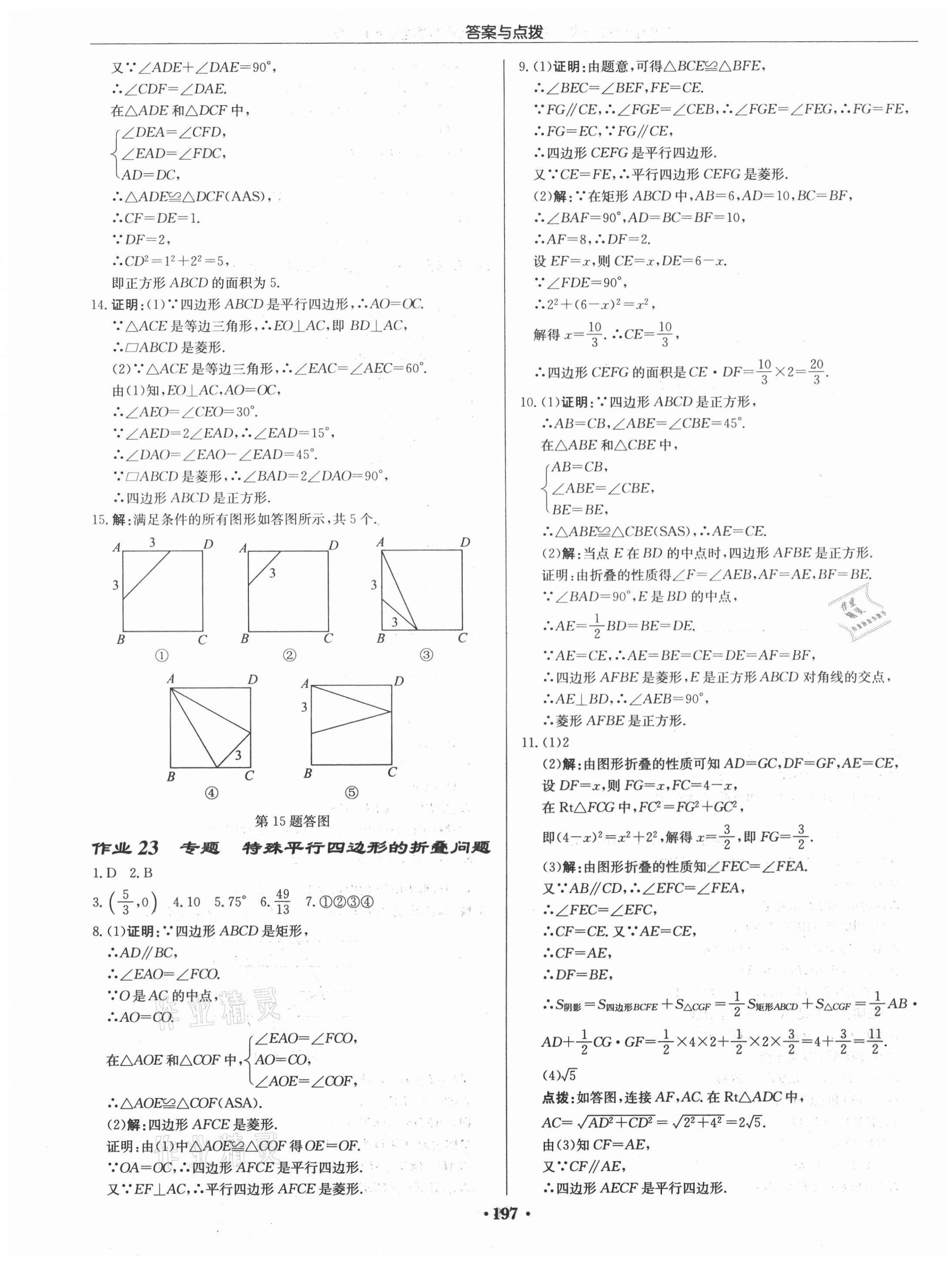 2021年启东中学作业本八年级数学下册江苏版徐州专版 第11页