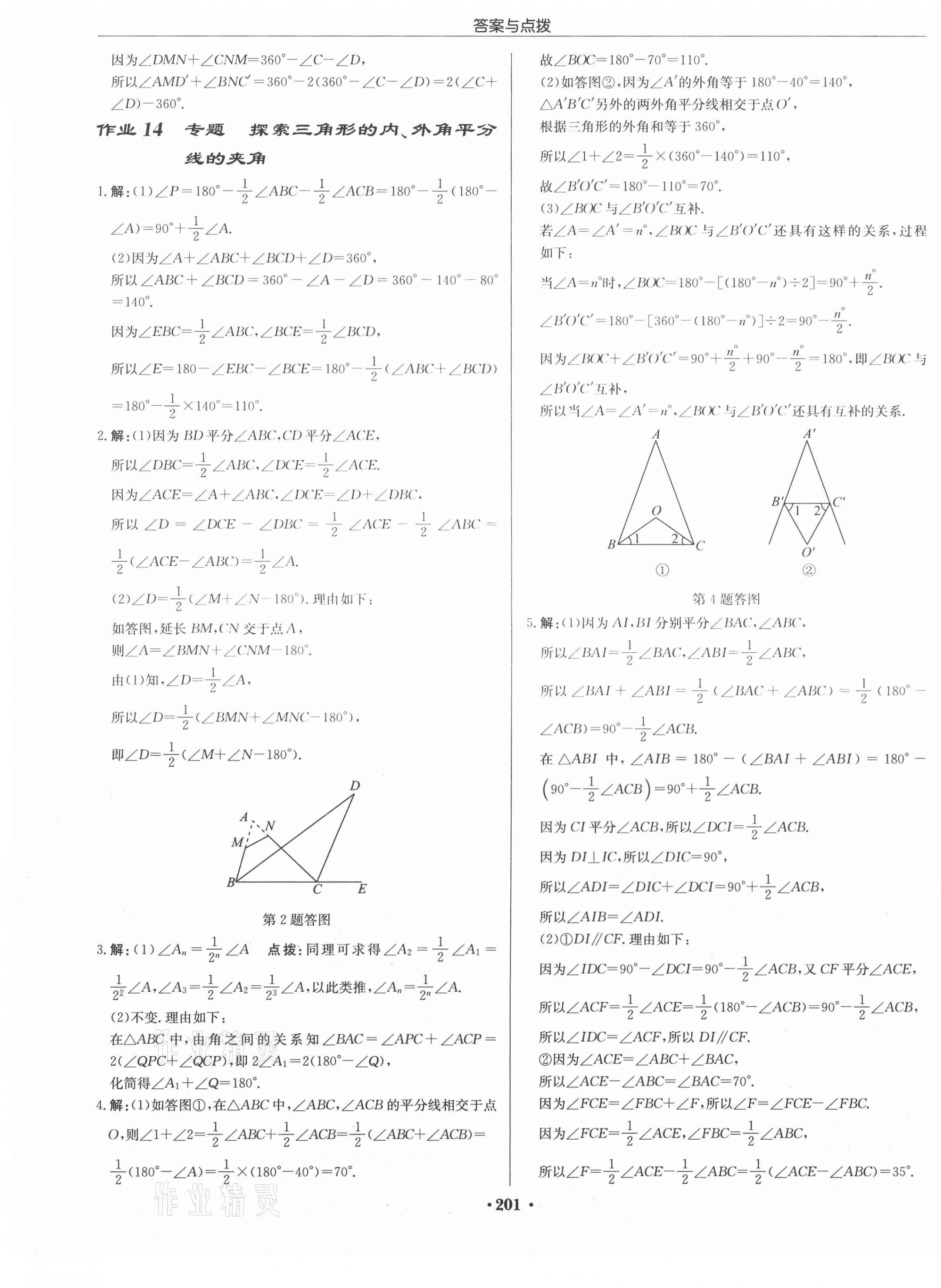 2021年啟東中學(xué)作業(yè)本七年級數(shù)學(xué)下冊江蘇版徐州專版 第7頁