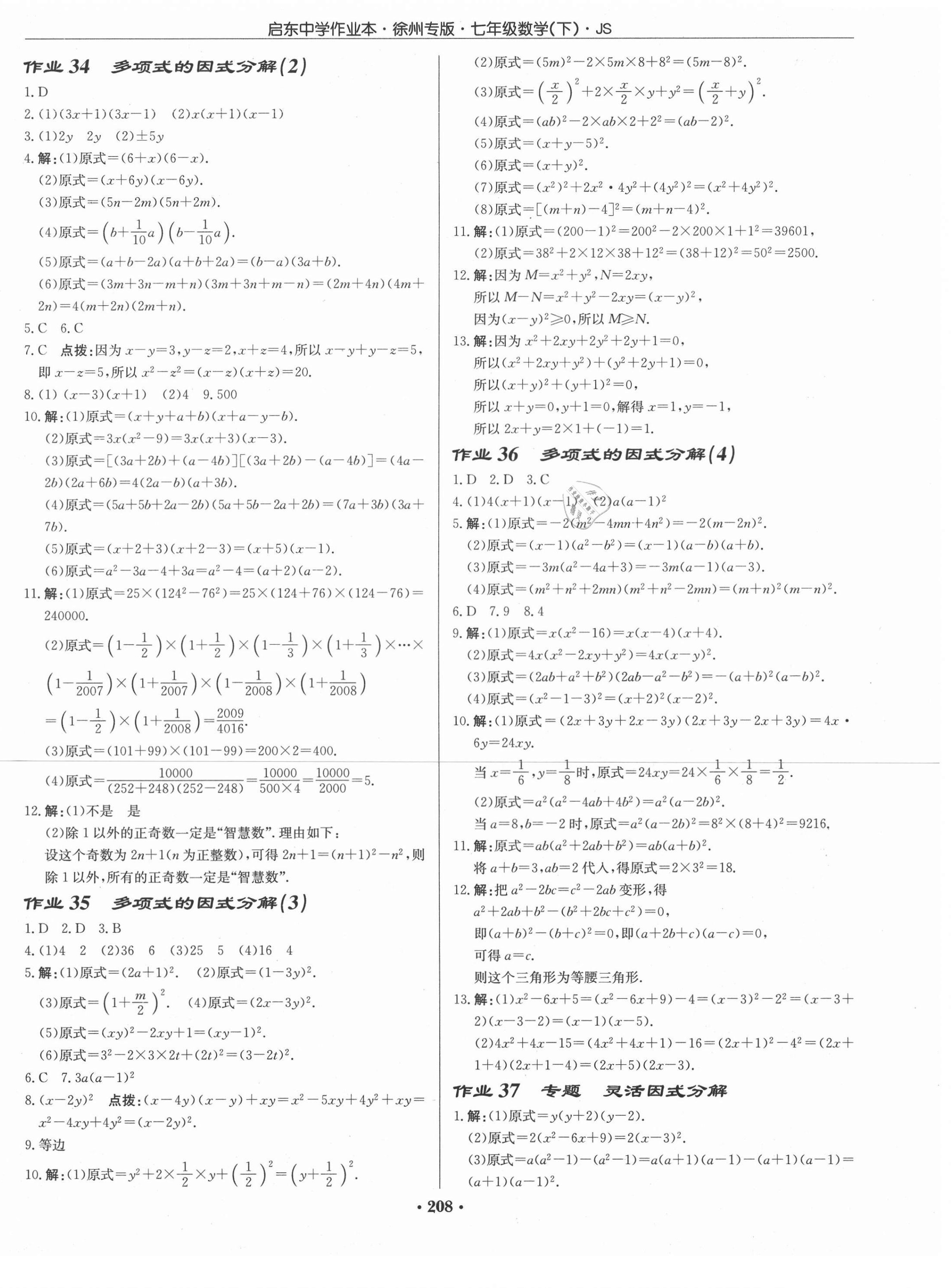 2021年啟東中學(xué)作業(yè)本七年級(jí)數(shù)學(xué)下冊(cè)江蘇版徐州專版 第14頁