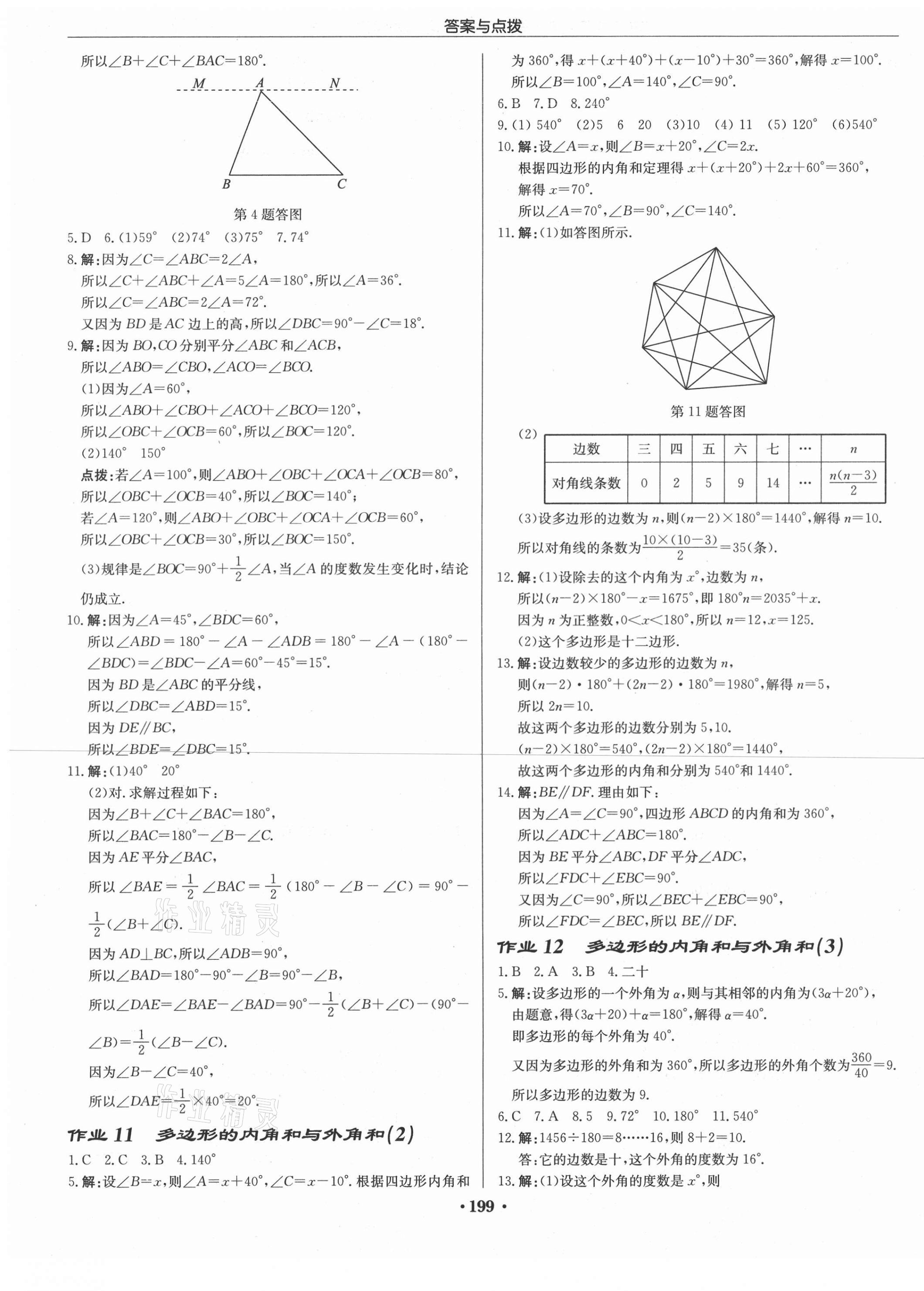 2021年启东中学作业本七年级数学下册江苏版徐州专版 第5页