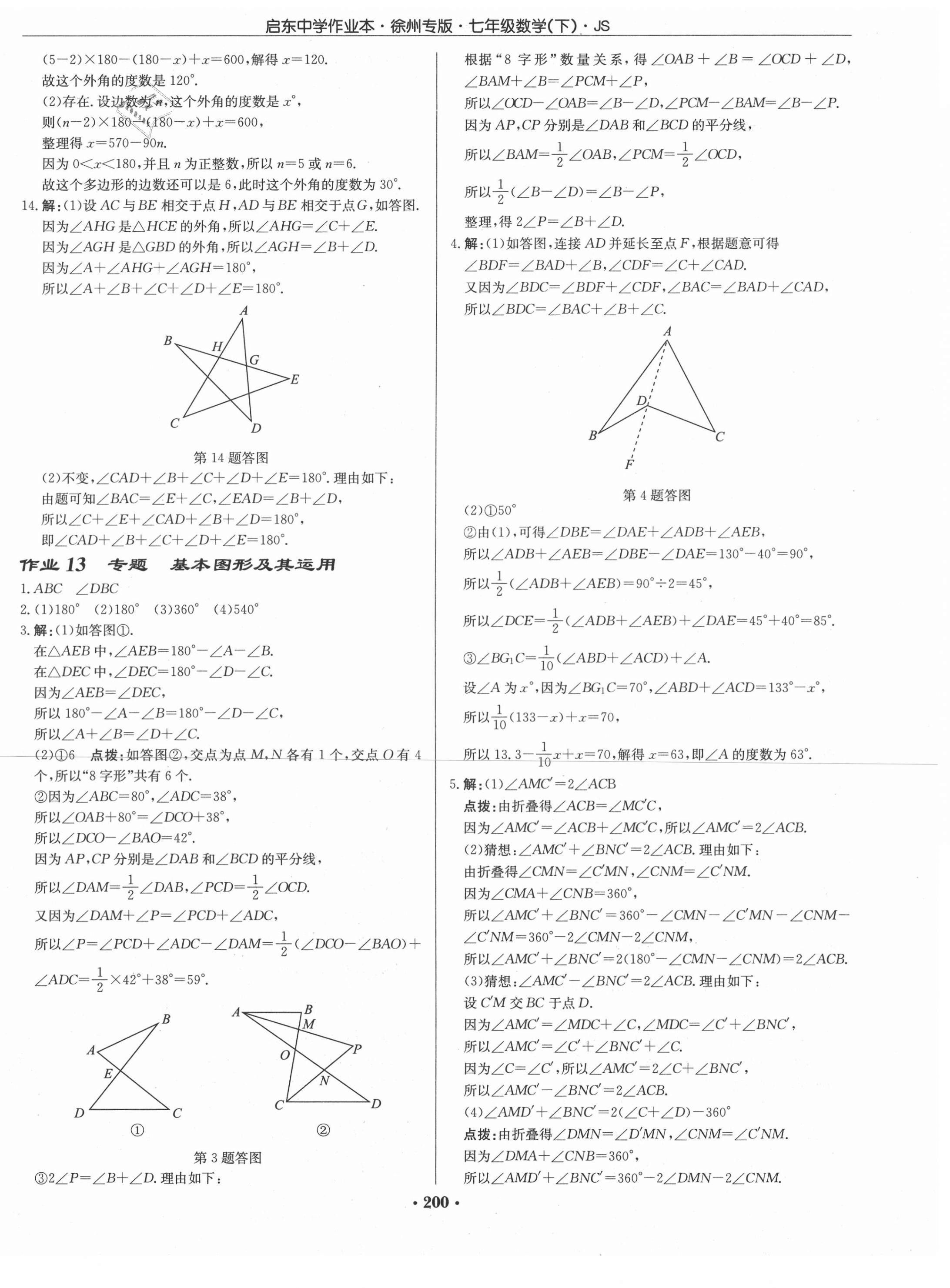 2021年启东中学作业本七年级数学下册江苏版徐州专版 第6页