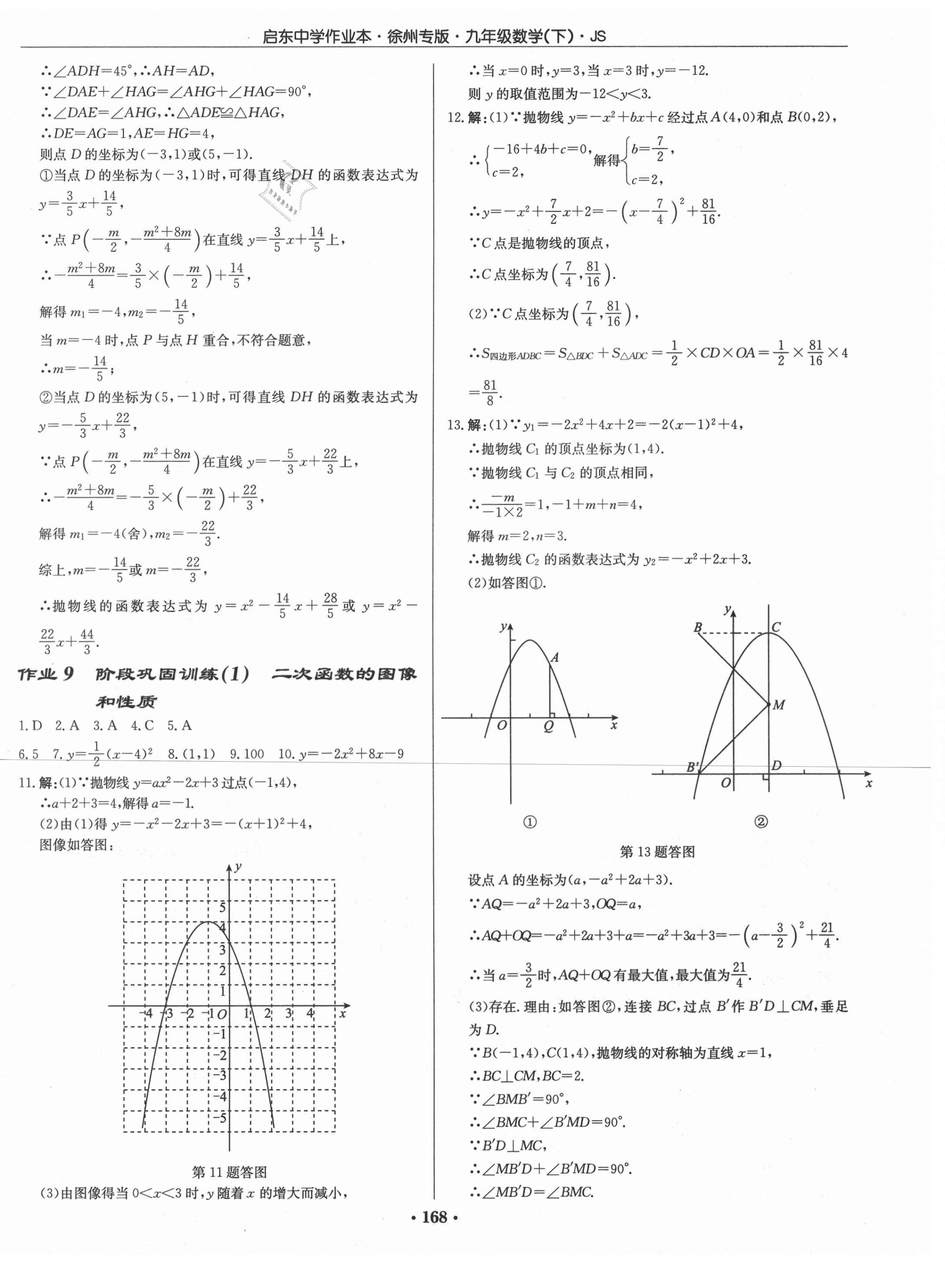 2021年啟東中學(xué)作業(yè)本九年級數(shù)學(xué)下冊江蘇版徐州專版 第6頁