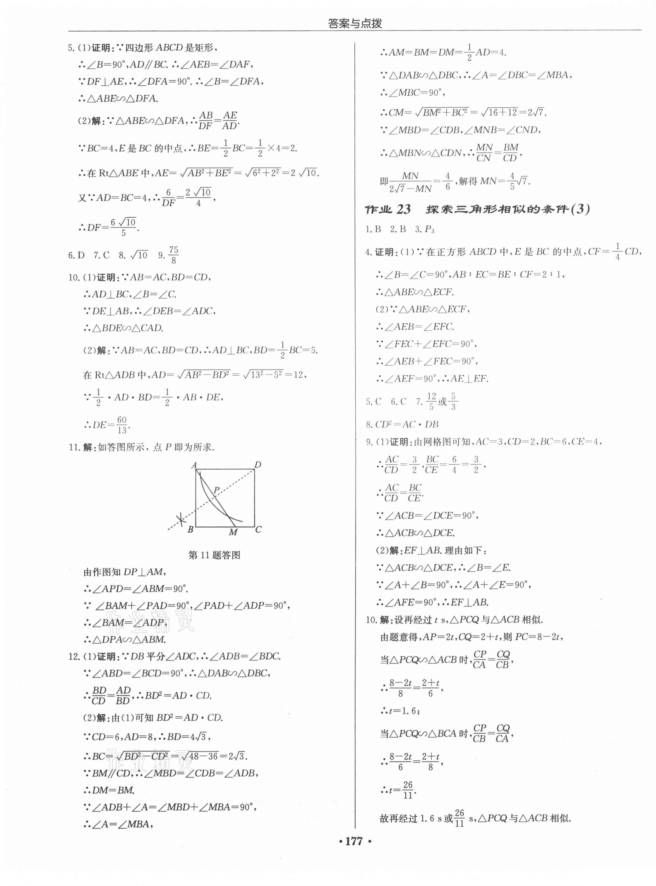 2021年啟東中學(xué)作業(yè)本九年級(jí)數(shù)學(xué)下冊江蘇版徐州專版 第15頁