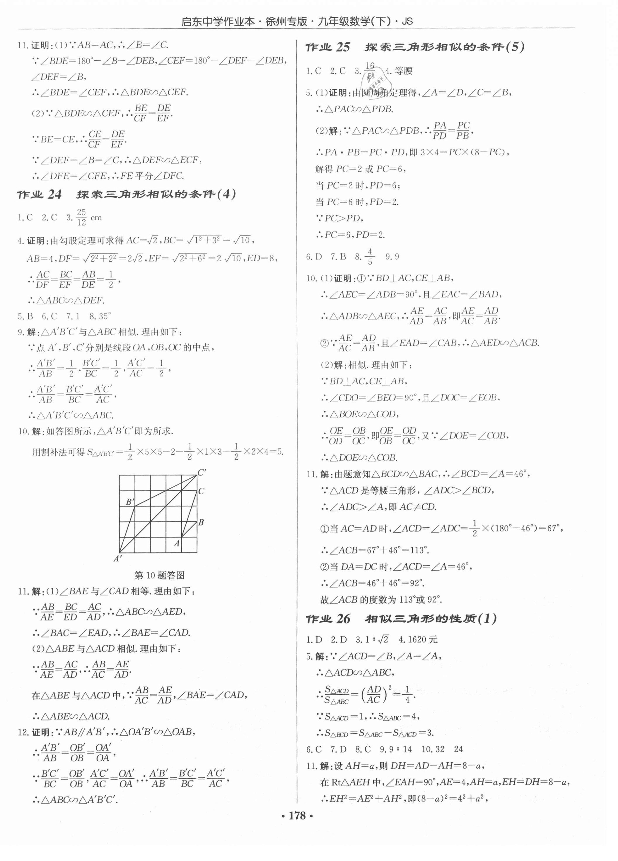 2021年啟東中學作業(yè)本九年級數(shù)學下冊江蘇版徐州專版 第16頁