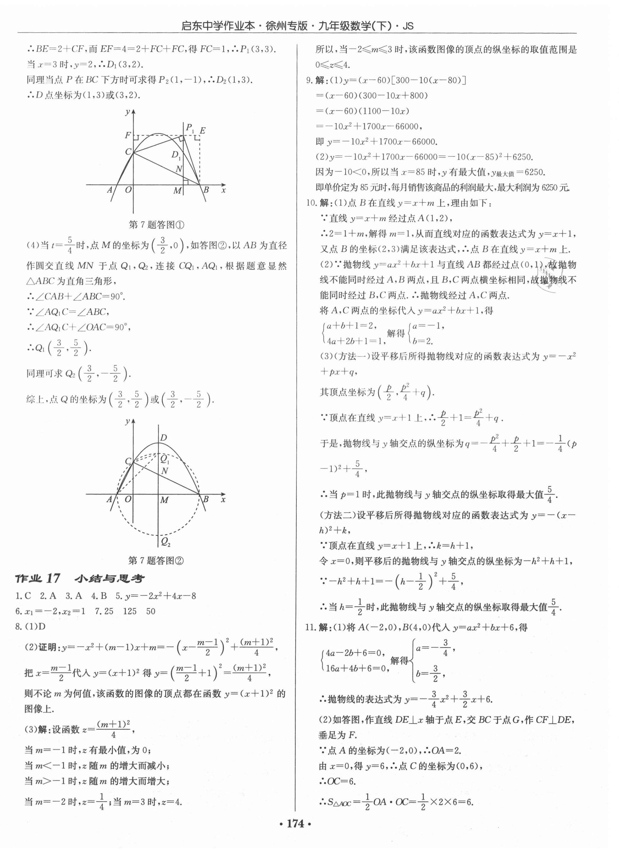 2021年啟東中學(xué)作業(yè)本九年級數(shù)學(xué)下冊江蘇版徐州專版 第12頁