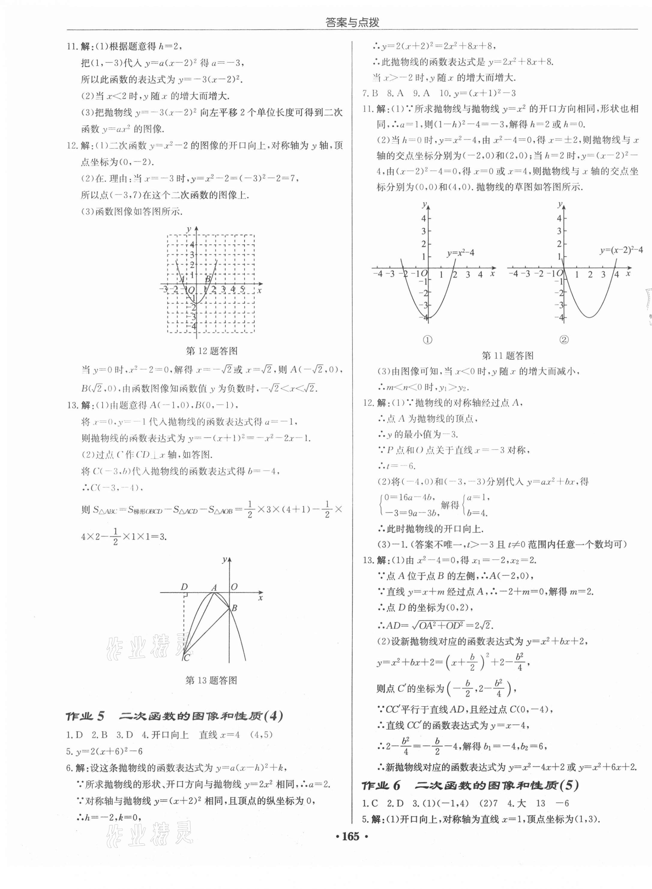 2021年啟東中學作業(yè)本九年級數(shù)學下冊江蘇版徐州專版 第3頁