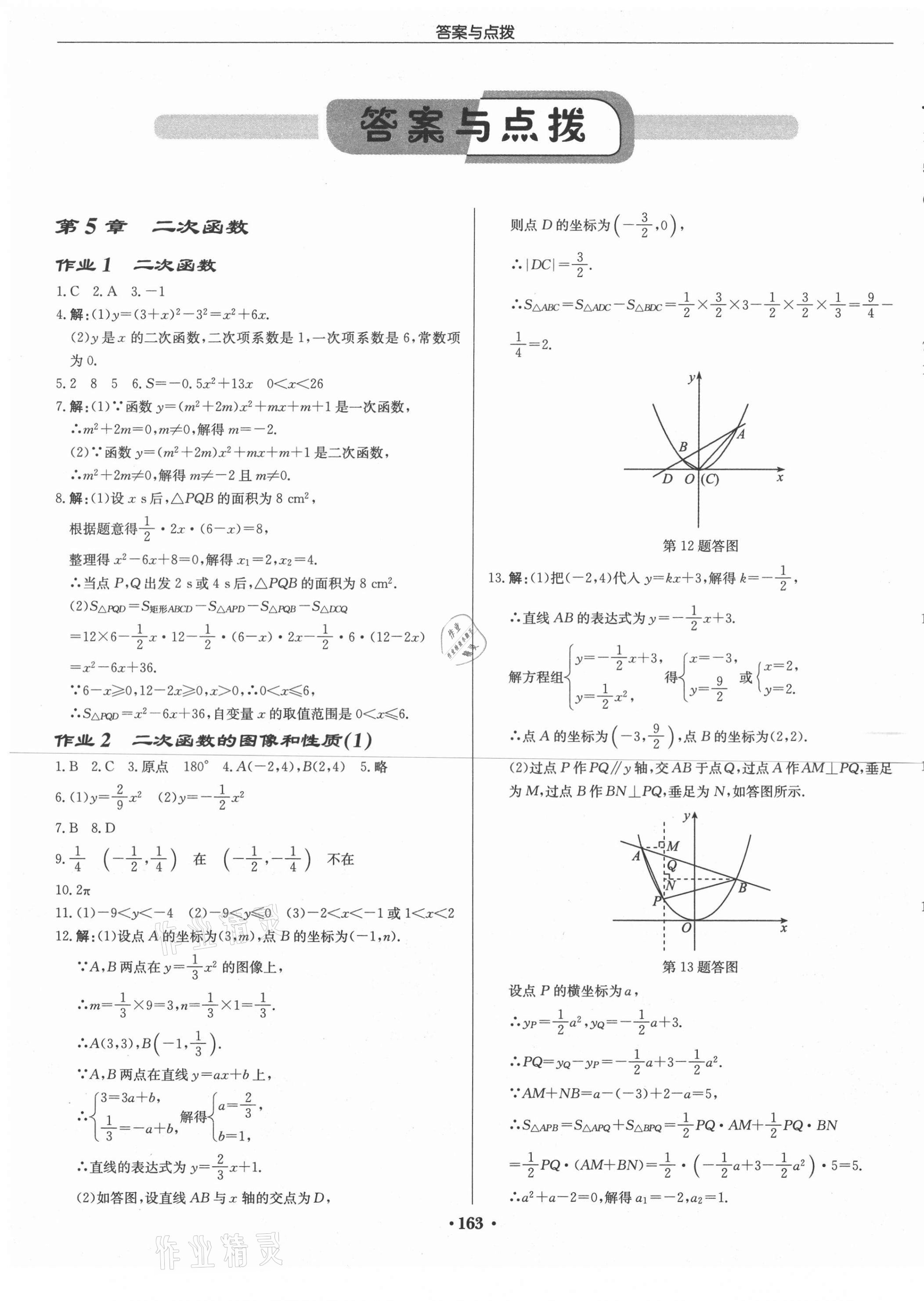 2021年啟東中學作業(yè)本九年級數(shù)學下冊江蘇版徐州專版 第1頁