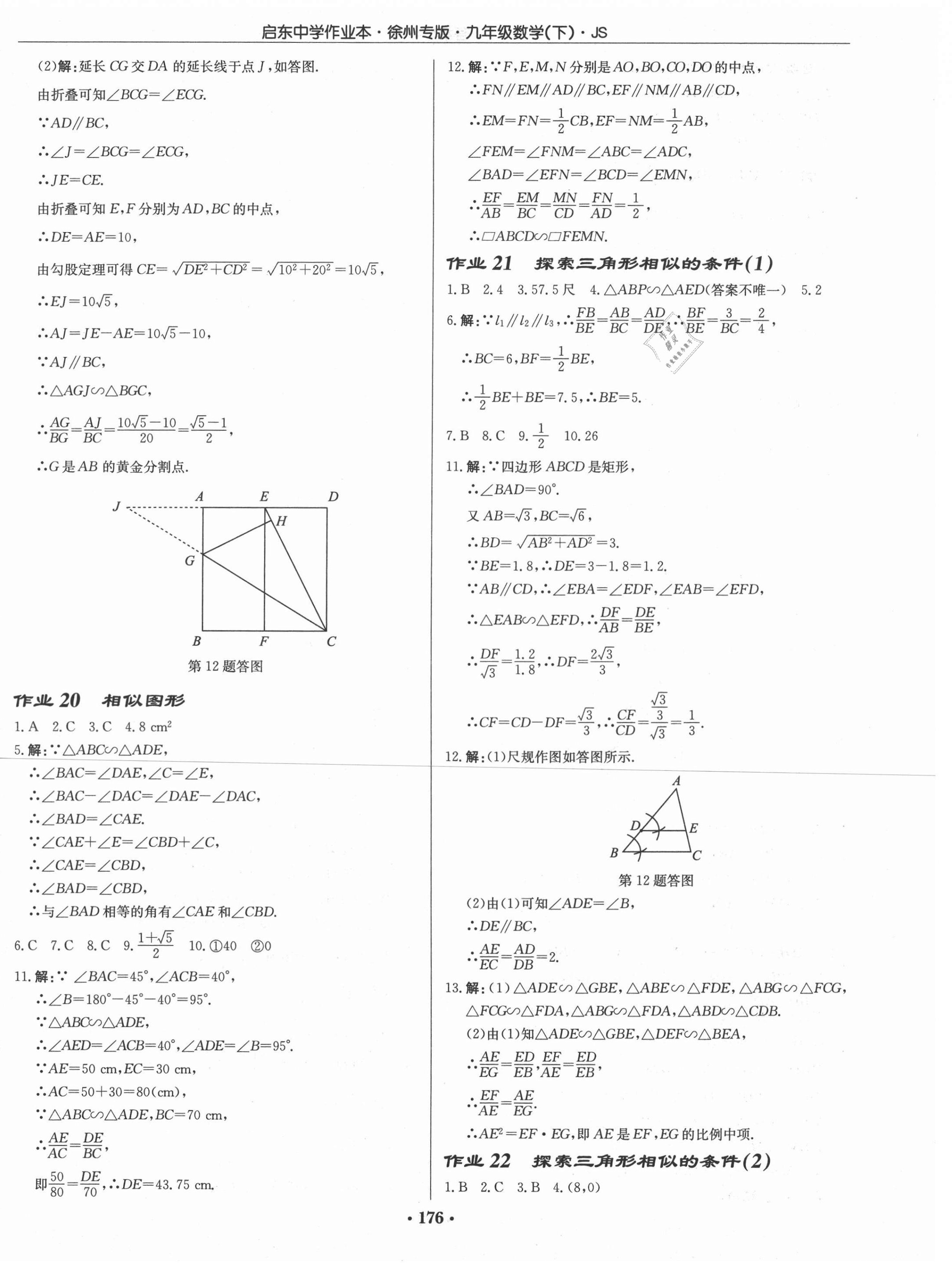 2021年啟東中學(xué)作業(yè)本九年級數(shù)學(xué)下冊江蘇版徐州專版 第14頁