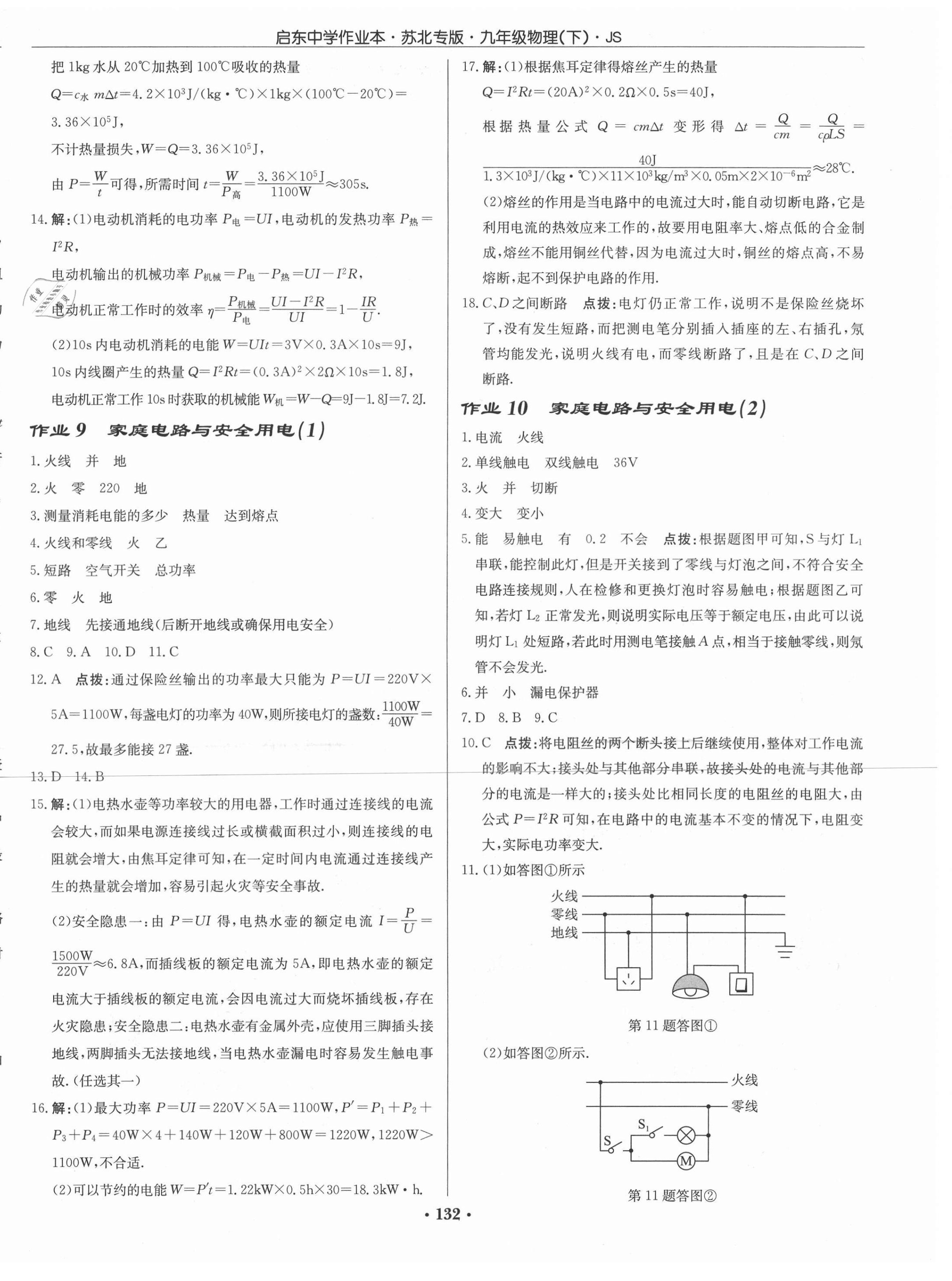 2021年啟東中學作業(yè)本九年級物理下冊江蘇版蘇北專版 第6頁