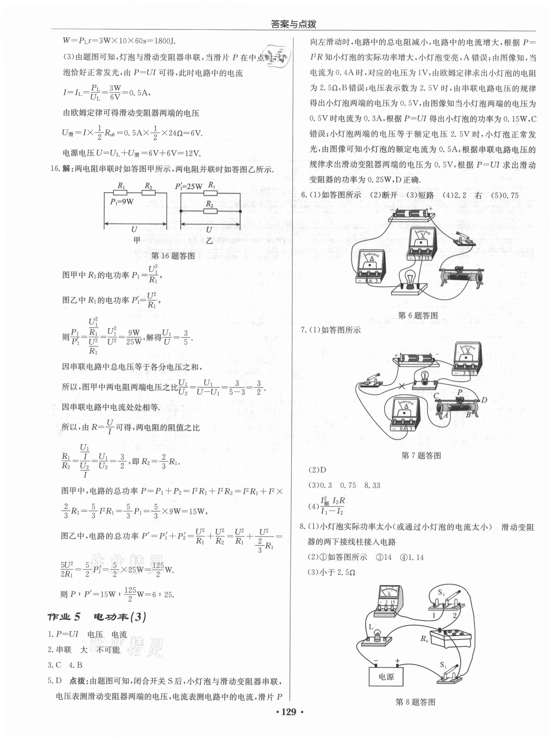 2021年啟東中學(xué)作業(yè)本九年級(jí)物理下冊(cè)江蘇版蘇北專(zhuān)版 第3頁(yè)