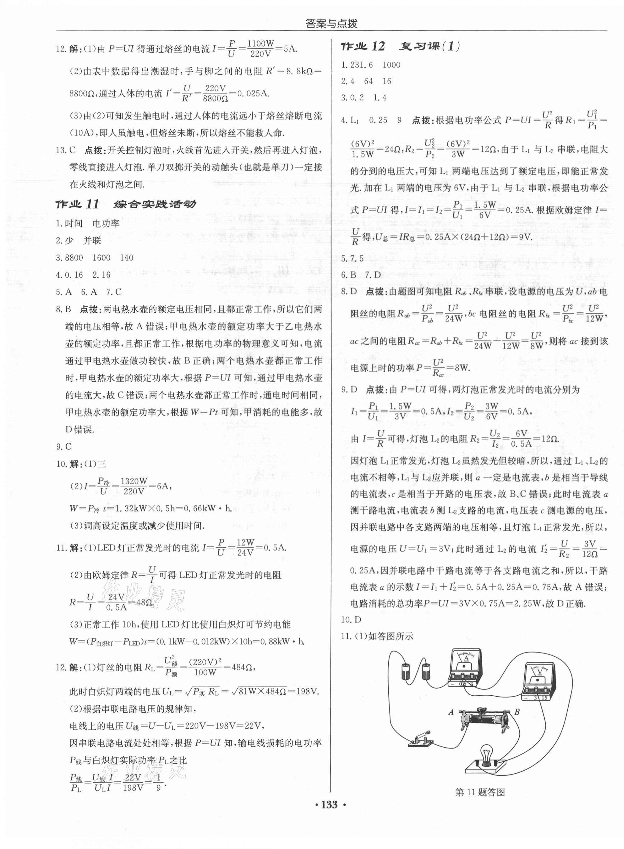 2021年啟東中學作業(yè)本九年級物理下冊江蘇版蘇北專版 第7頁