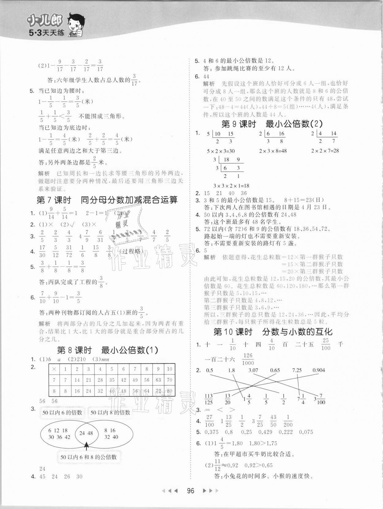 2021年53天天練五年級(jí)數(shù)學(xué)下冊(cè)青島版 參考答案第4頁(yè)