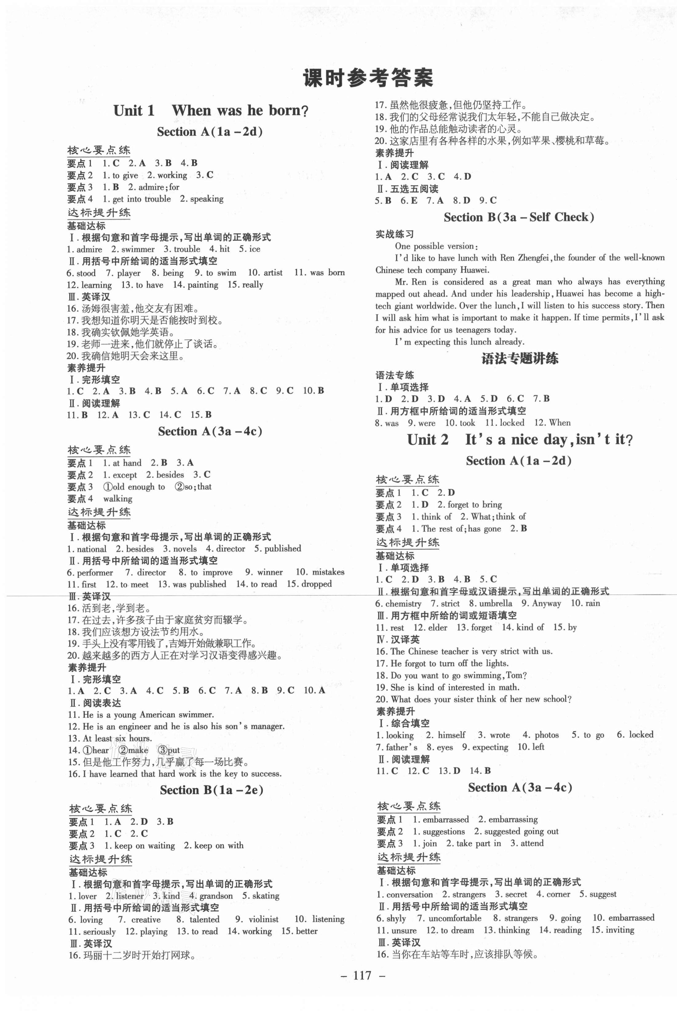 2021年練案課時訓練案八年級英語下冊魯教版54制 第1頁