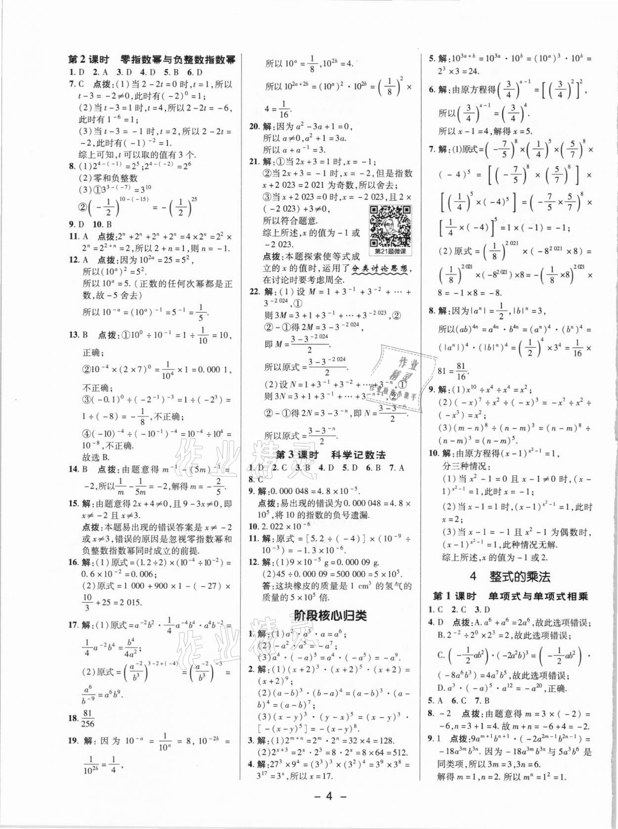 2021年综合应用创新题典中点七年级数学下册北师大版 参考答案第3页