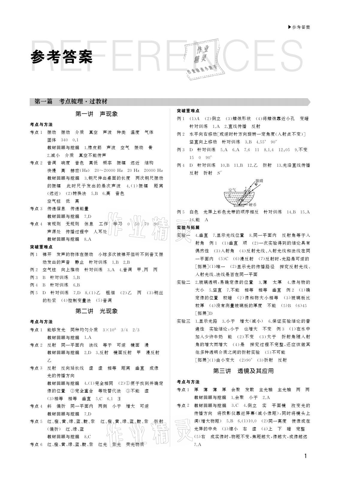 2021年超越中考物理 參考答案第1頁