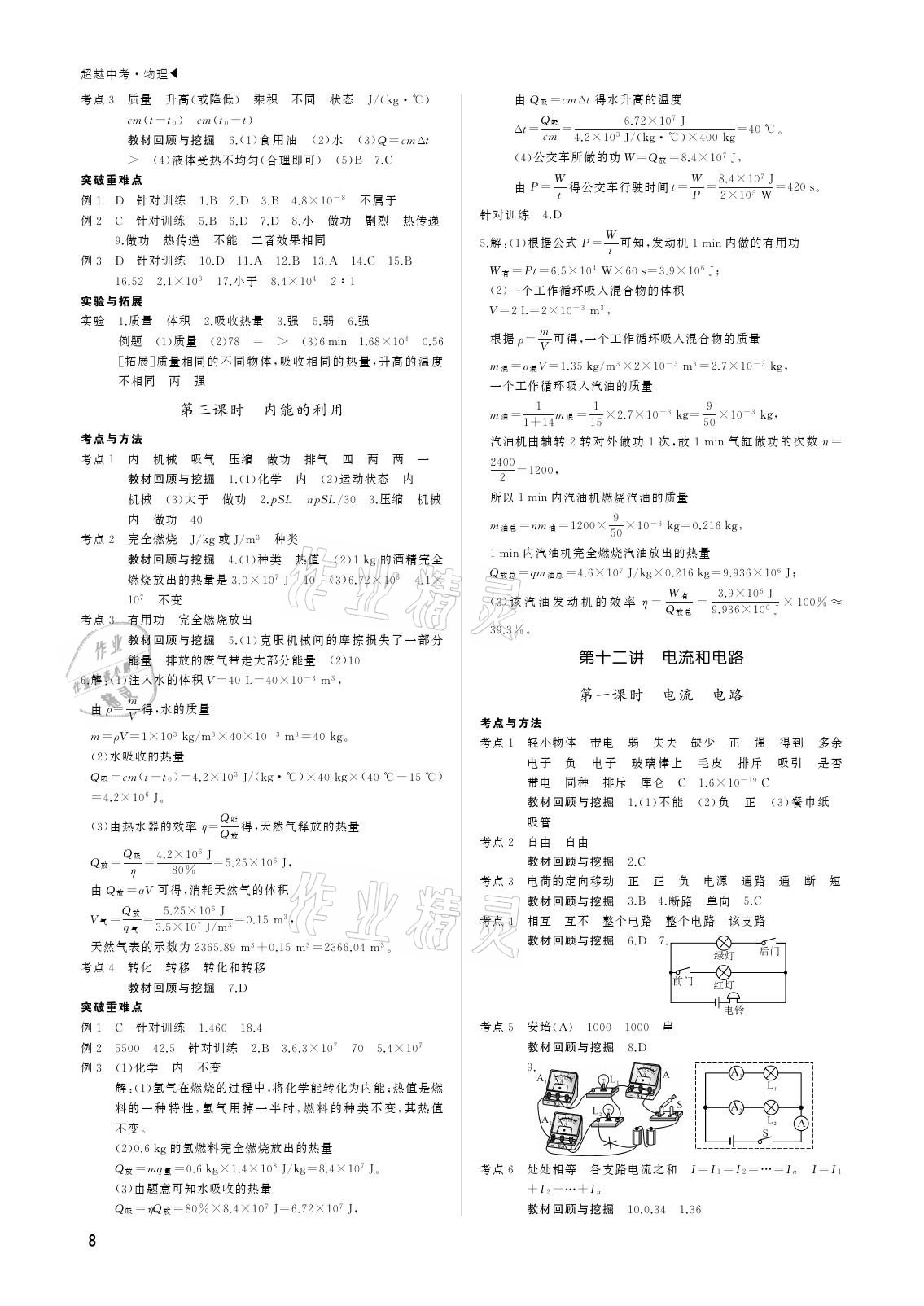 2021年超越中考物理 參考答案第8頁