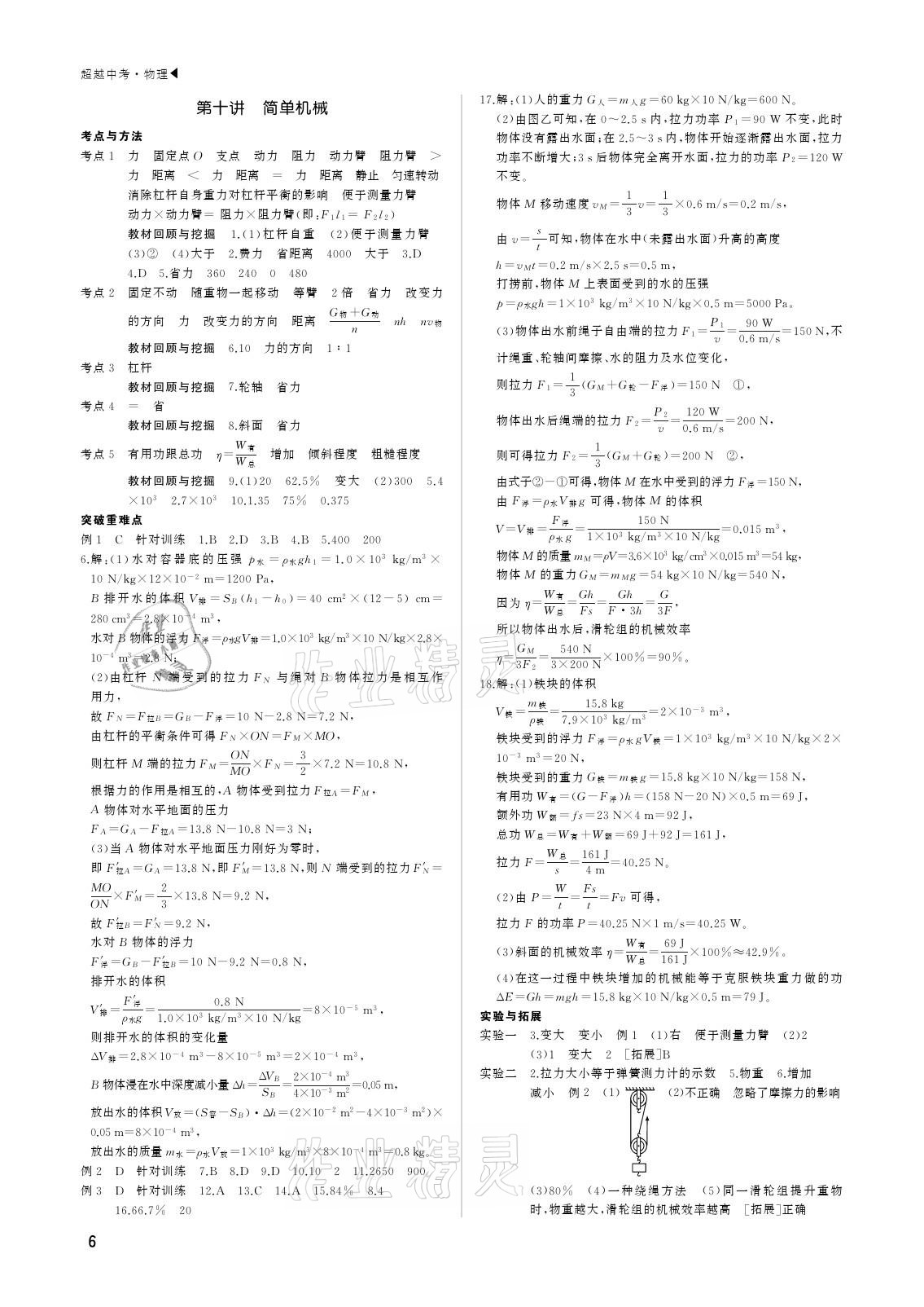 2021年超越中考物理 參考答案第6頁(yè)