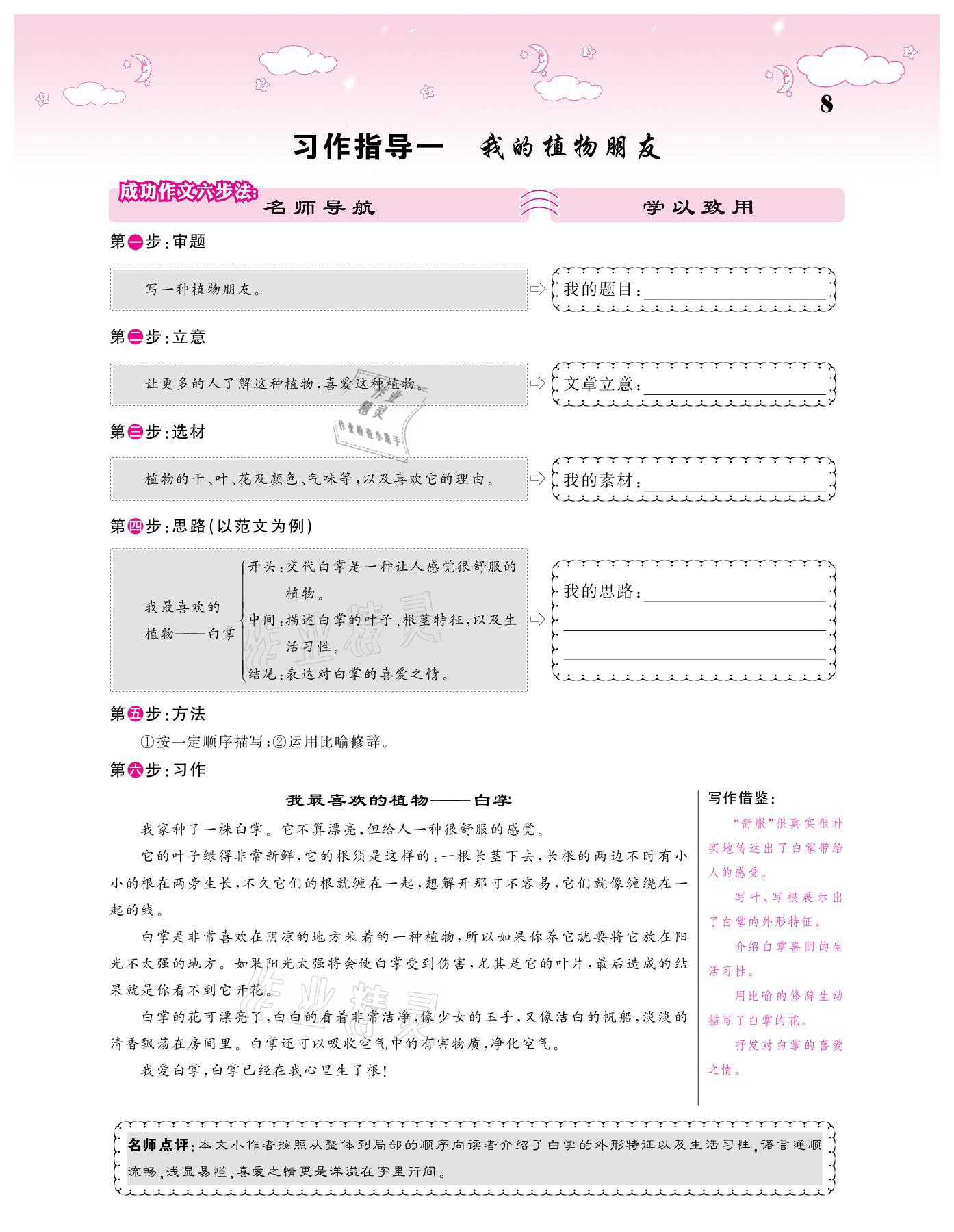 2021年课堂点睛三年级语文下册人教版广东专版 参考答案第8页