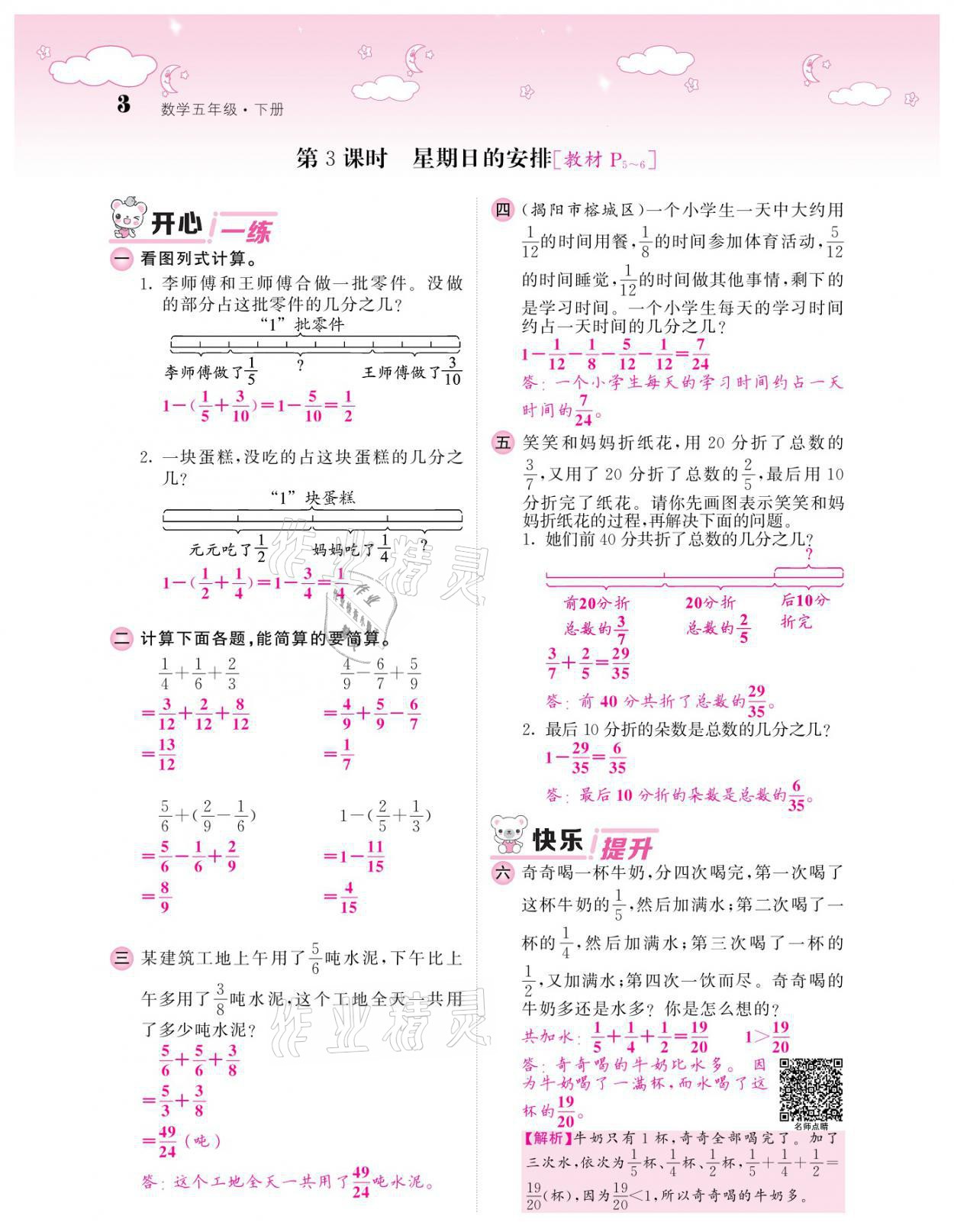 2021年課堂點(diǎn)睛五年級(jí)數(shù)學(xué)下冊(cè)北師大版廣東專版 參考答案第3頁(yè)