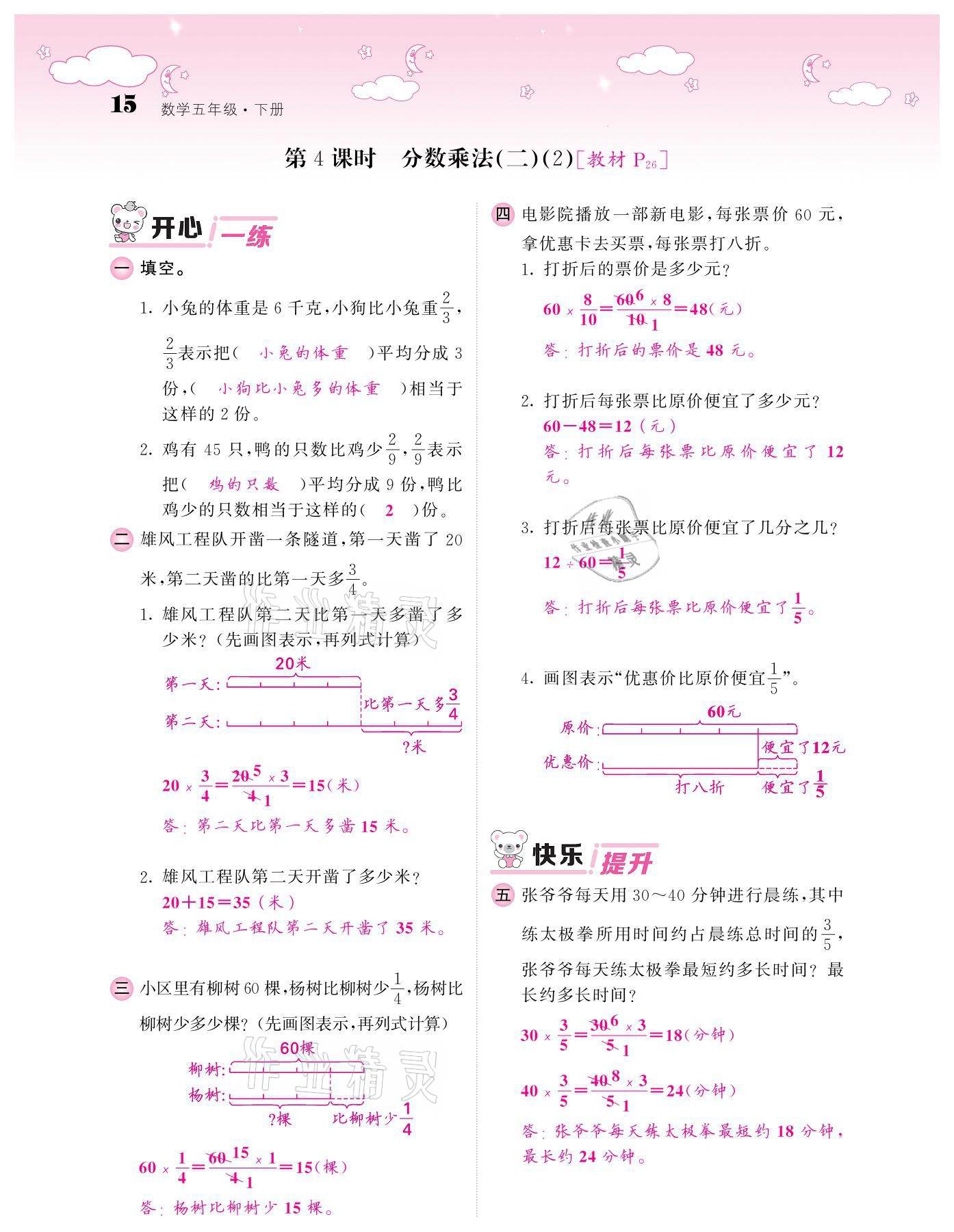 2021年课堂点睛五年级数学下册北师大版广东专版 参考答案第15页