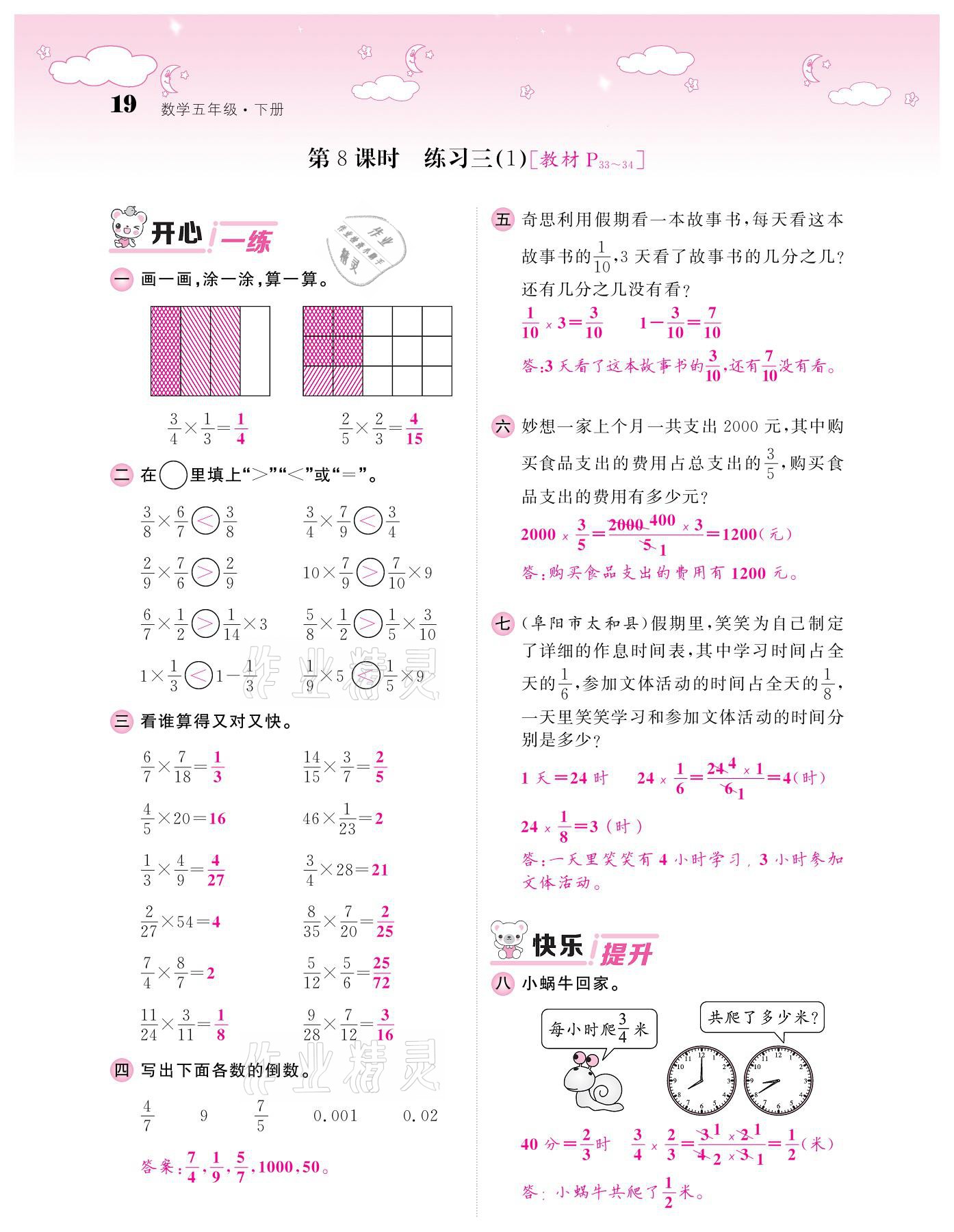 2021年课堂点睛五年级数学下册北师大版广东专版 参考答案第19页