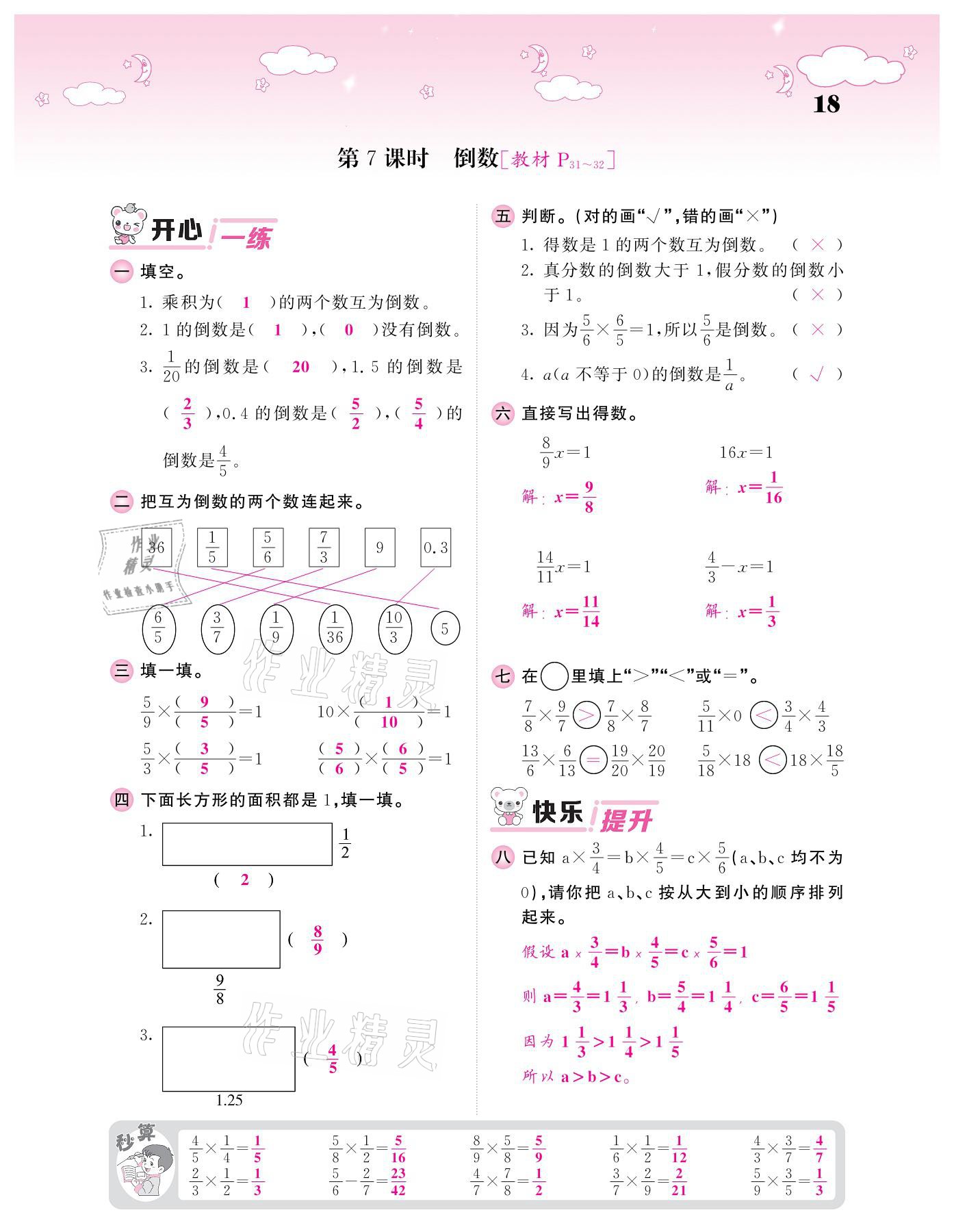 2021年课堂点睛五年级数学下册北师大版广东专版 参考答案第18页