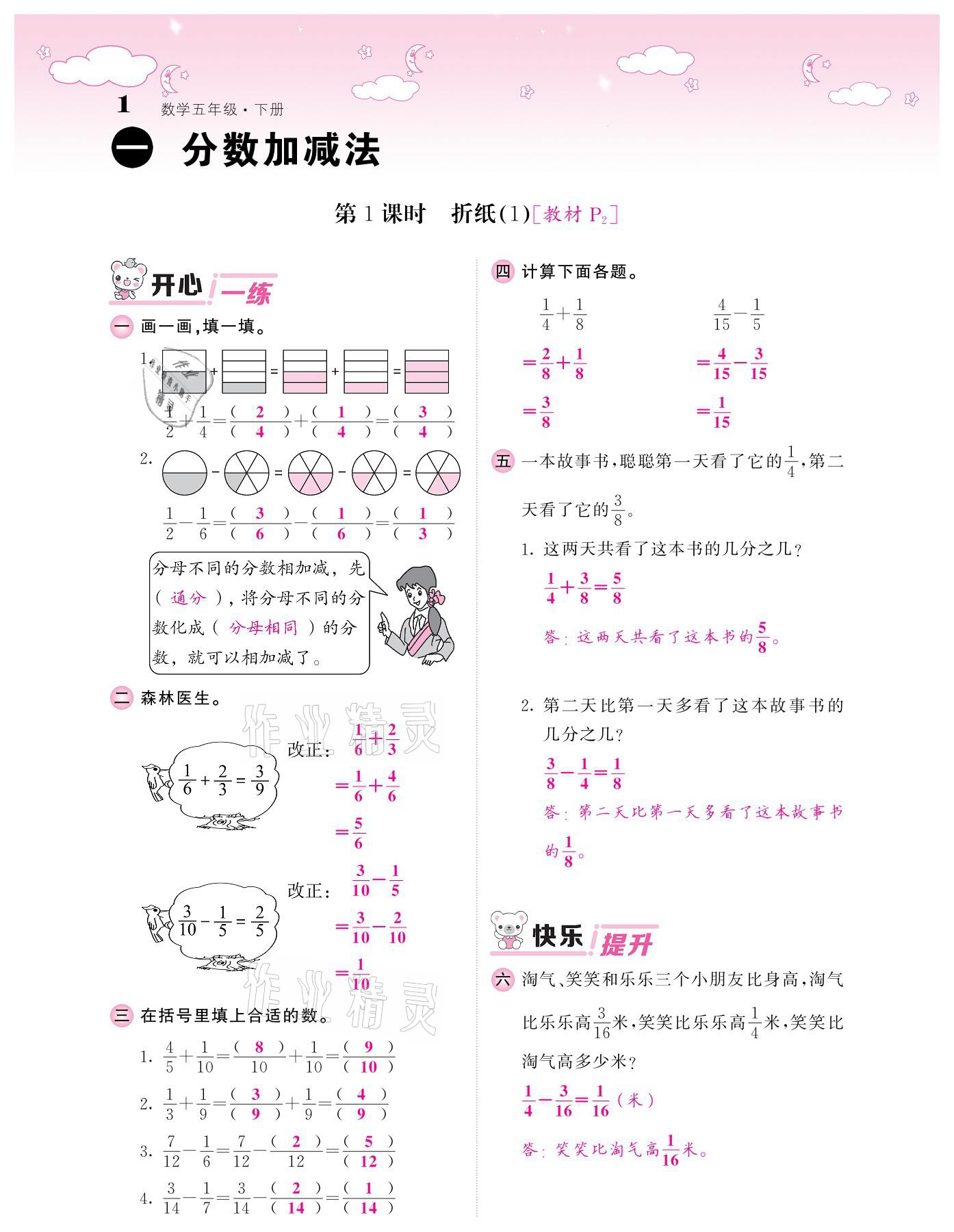 2021年課堂點(diǎn)睛五年級(jí)數(shù)學(xué)下冊(cè)北師大版廣東專版 參考答案第1頁(yè)