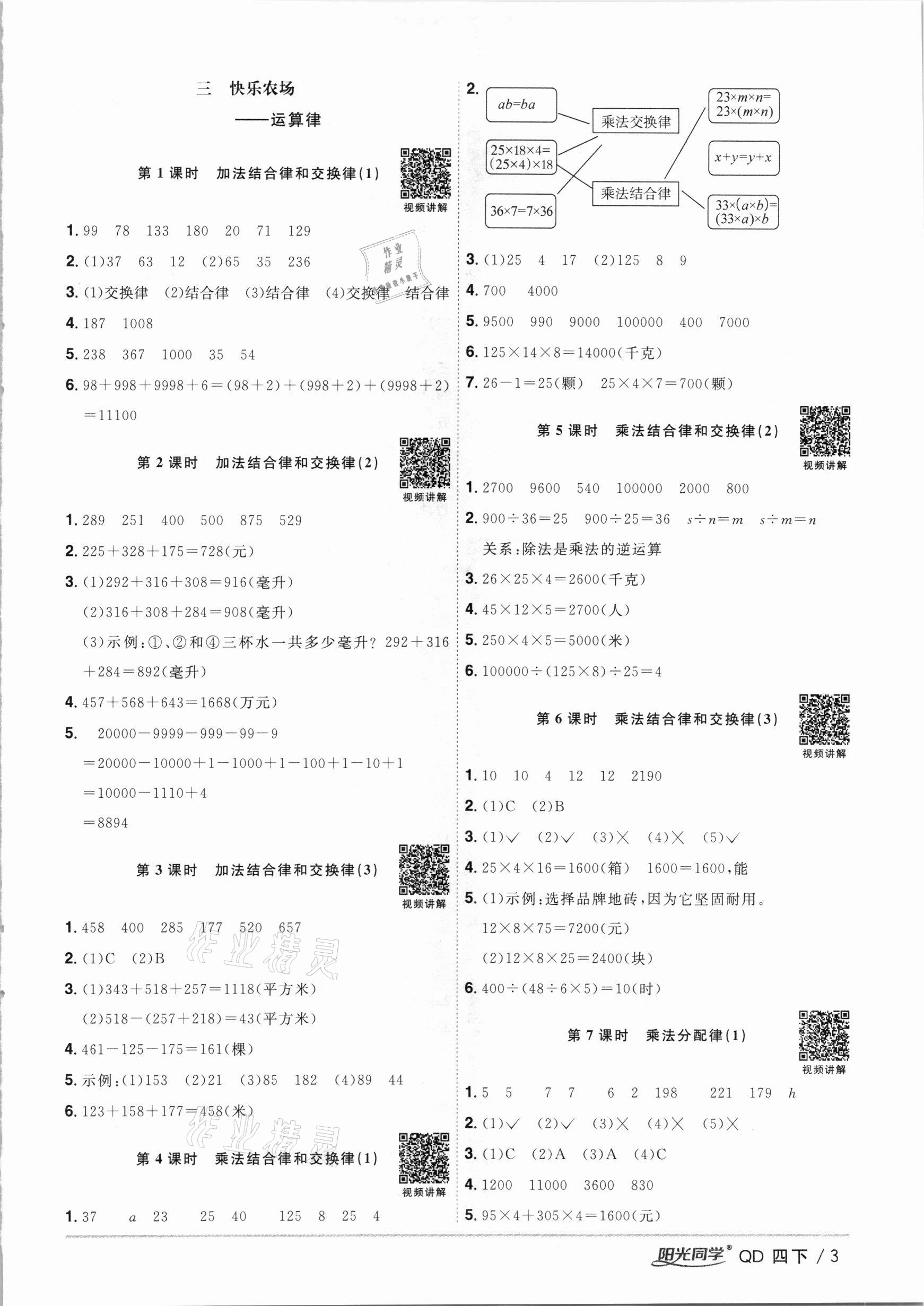 2021年阳光同学课时优化作业四年级数学下册青岛版 参考答案第3页