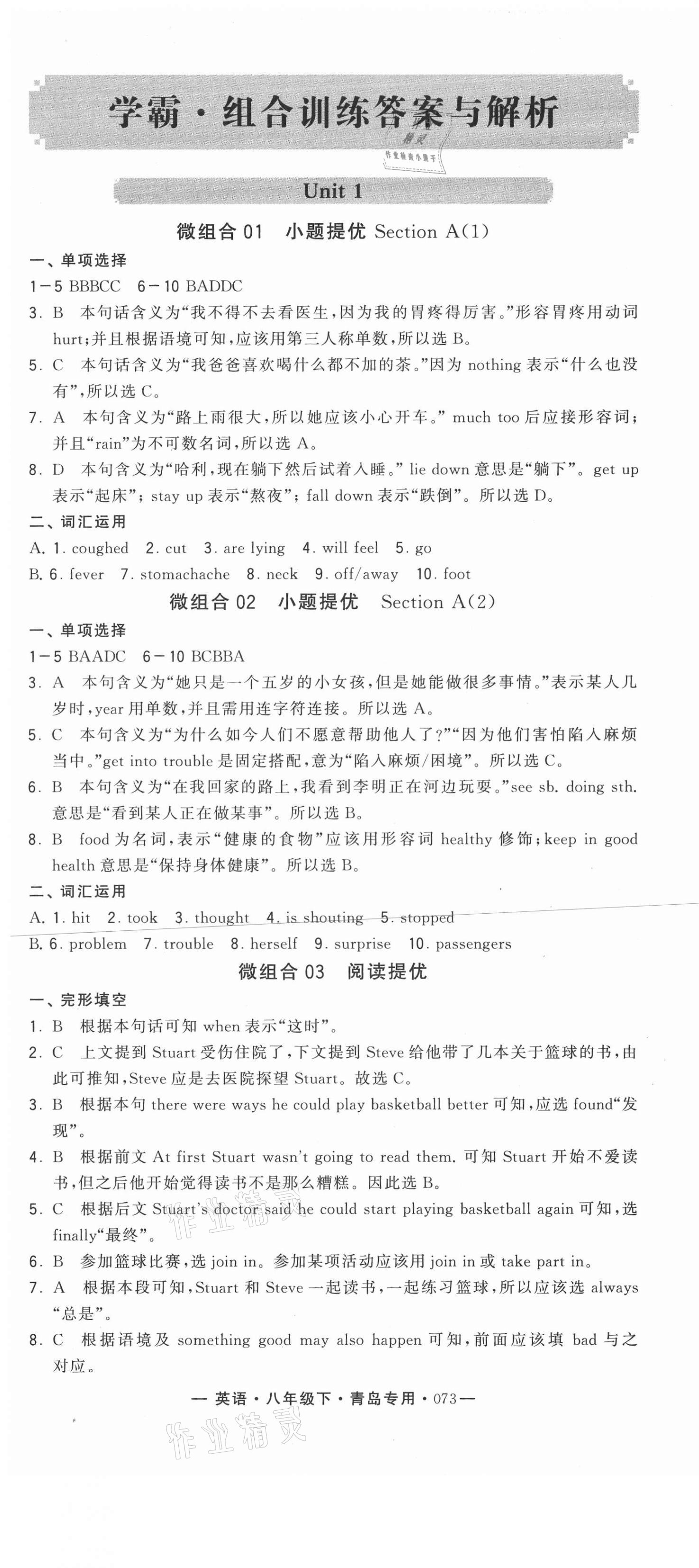 2021年學(xué)霸組合訓(xùn)練八年級(jí)英語(yǔ)下冊(cè)人教版青島專版 第1頁(yè)