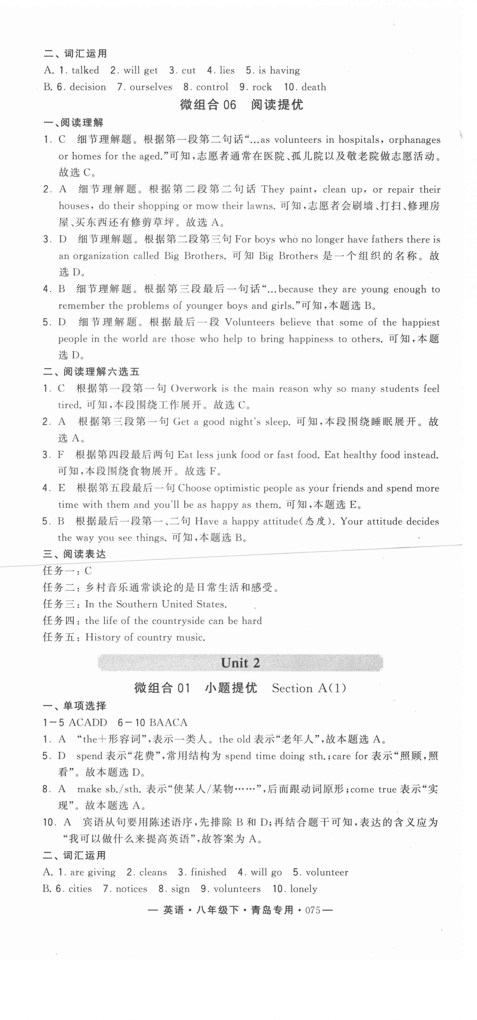 2021年學(xué)霸組合訓(xùn)練八年級英語下冊人教版青島專版 第3頁