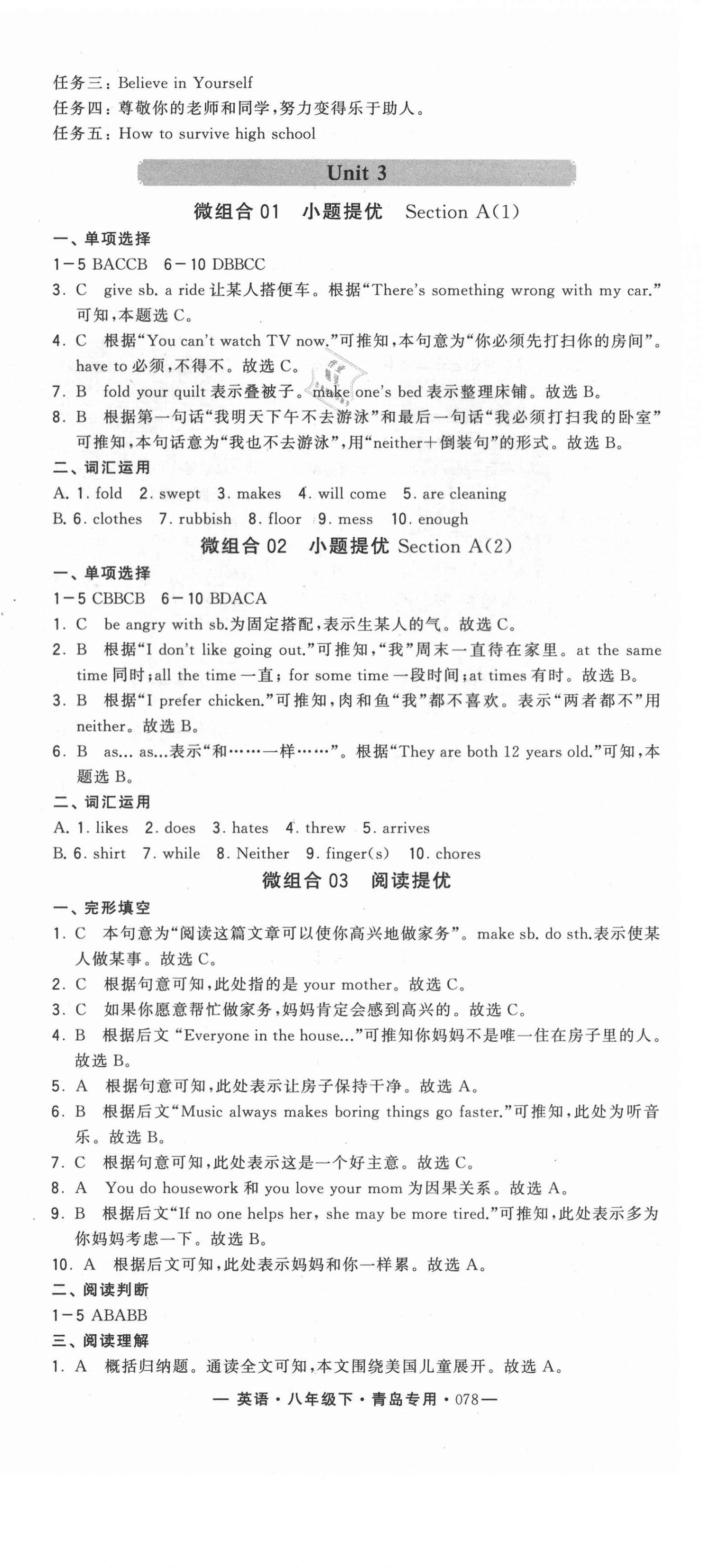 2021年學(xué)霸組合訓(xùn)練八年級(jí)英語(yǔ)下冊(cè)人教版青島專版 第6頁(yè)