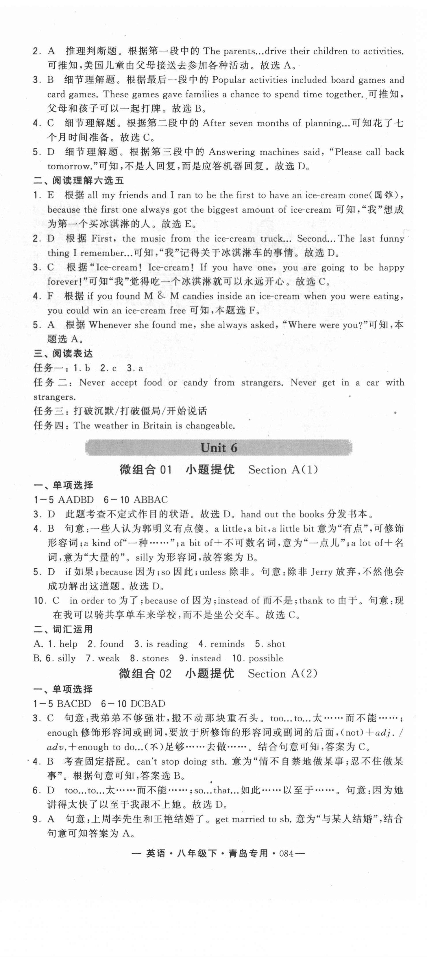 2021年學霸組合訓練八年級英語下冊人教版青島專版 第12頁