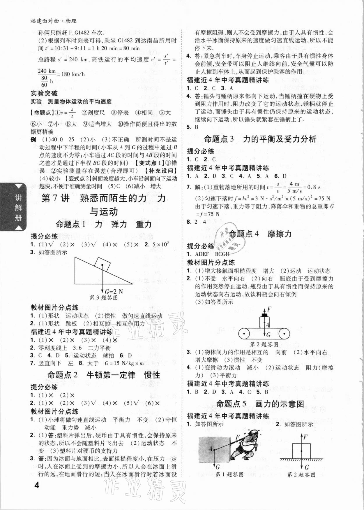 2021年中考面對面物理福建專版 參考答案第4頁