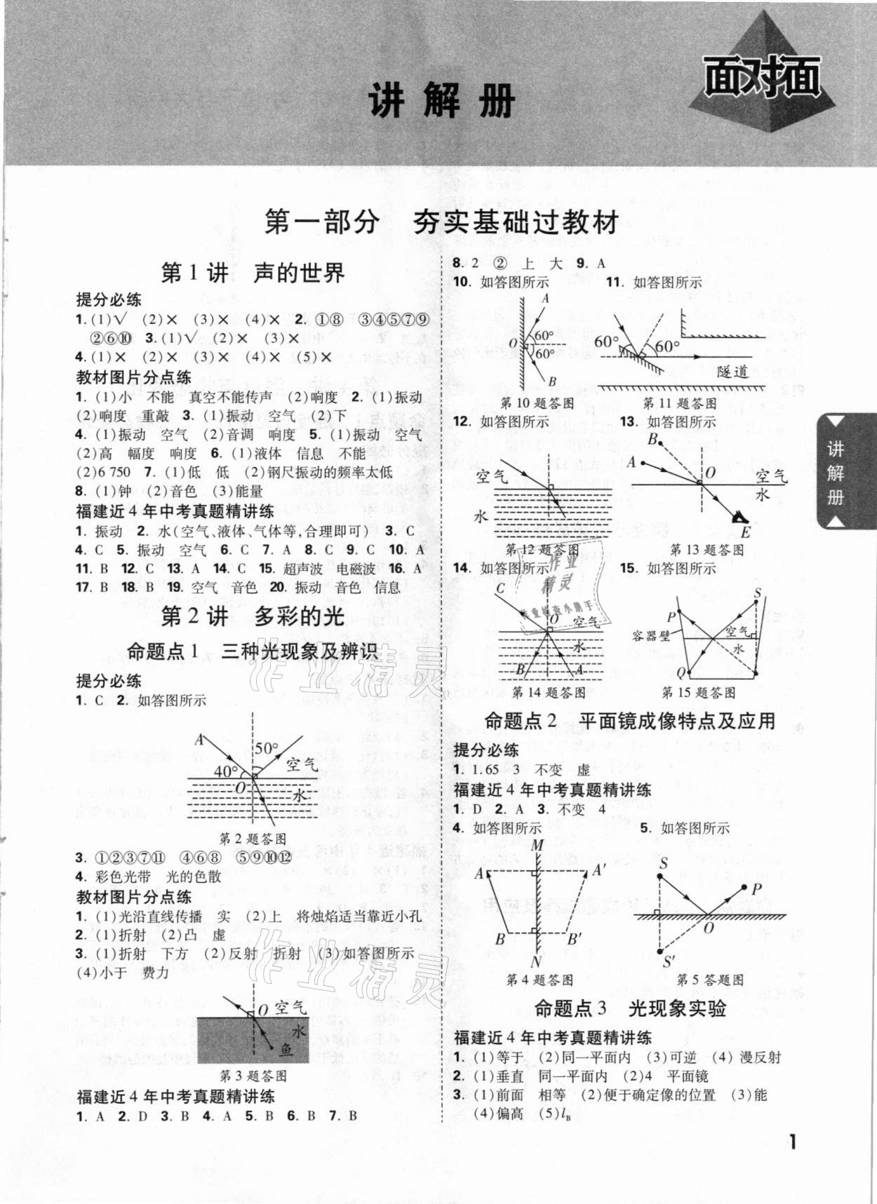 2021年中考面對面物理福建專版 參考答案第1頁