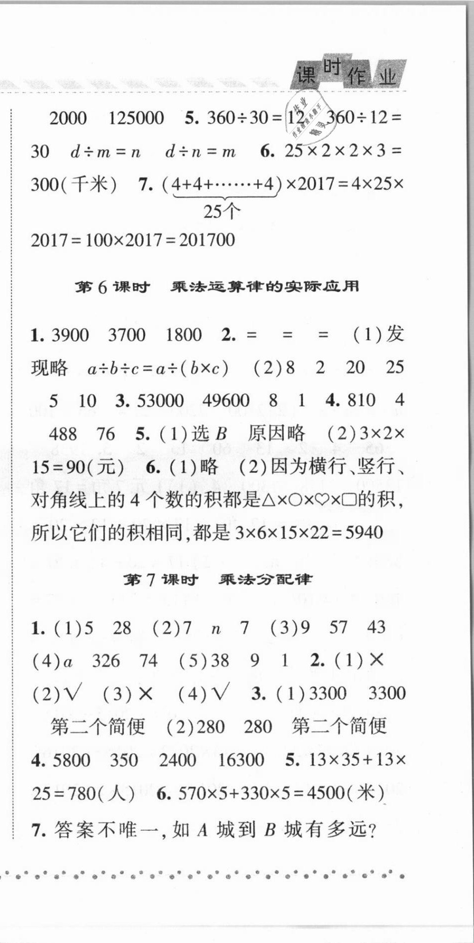 2021年经纶学典课时作业四年级数学下册青岛版 第9页