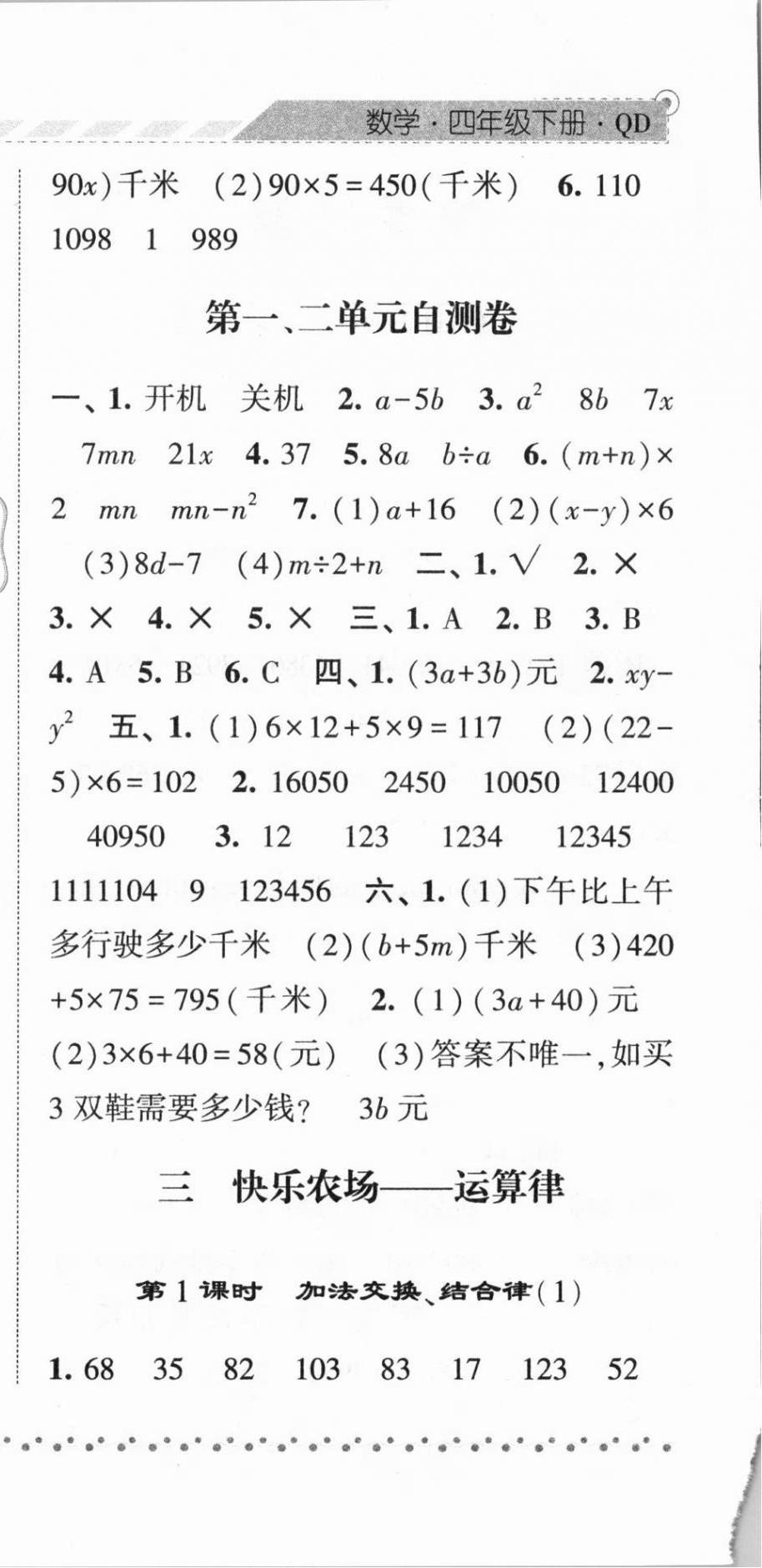 2021年经纶学典课时作业四年级数学下册青岛版 第6页