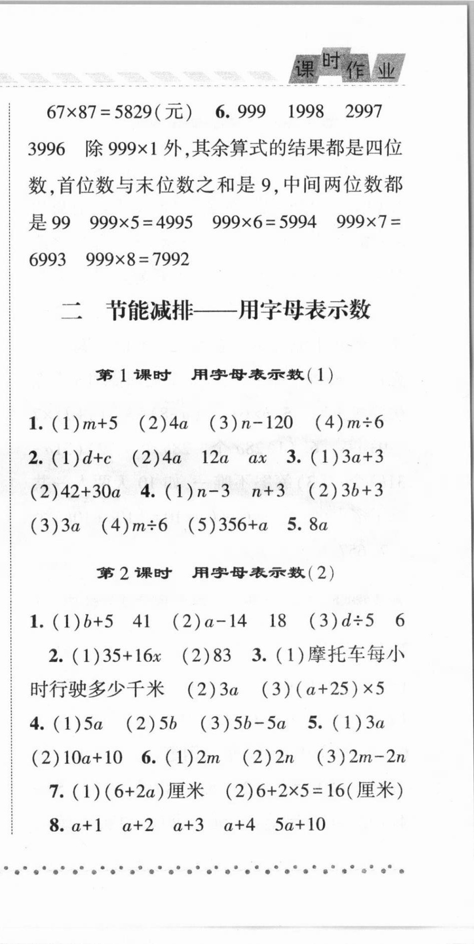 2021年经纶学典课时作业四年级数学下册青岛版 第3页