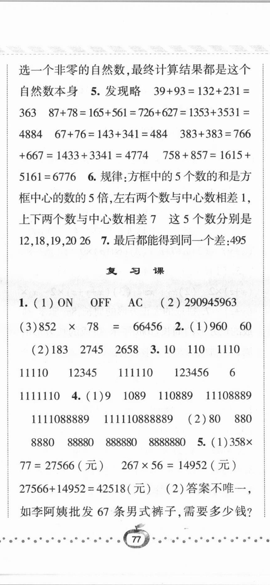 2021年经纶学典课时作业四年级数学下册青岛版 第2页