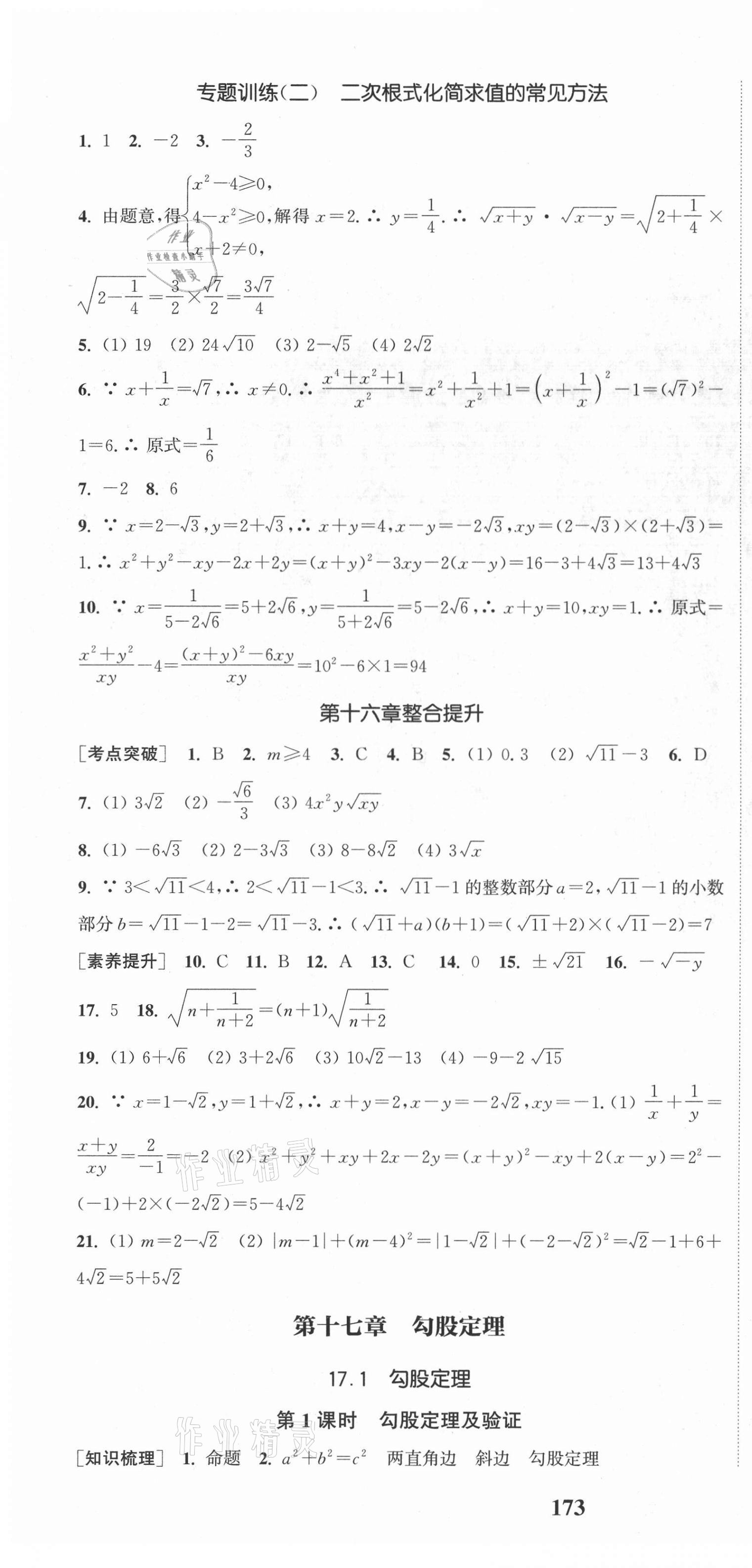 2021年通城學(xué)典課時作業(yè)本八年級數(shù)學(xué)下冊人教版 第4頁