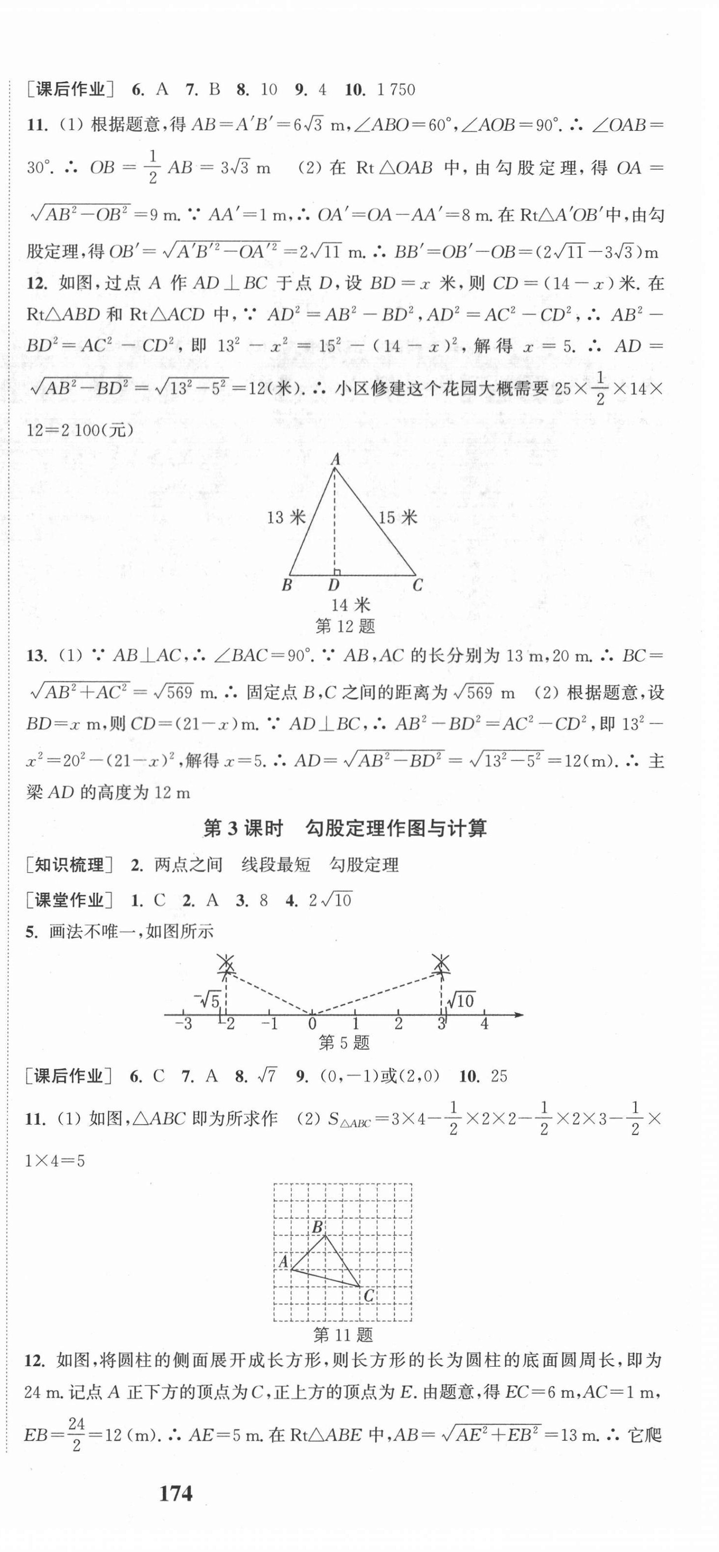 2021年通城學(xué)典課時作業(yè)本八年級數(shù)學(xué)下冊人教版 第6頁