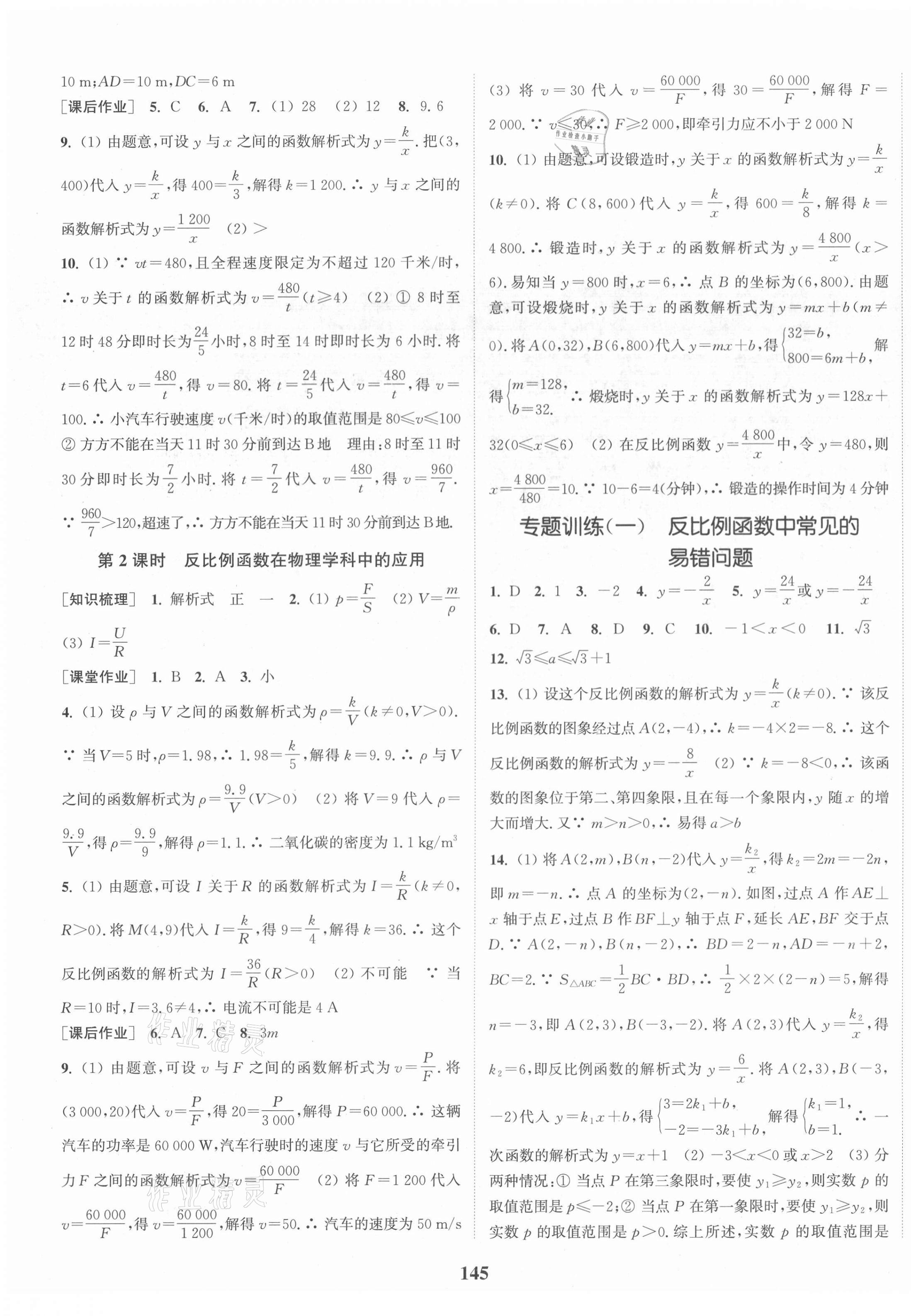 2021年通城学典课时作业本九年级数学下册人教版 第3页