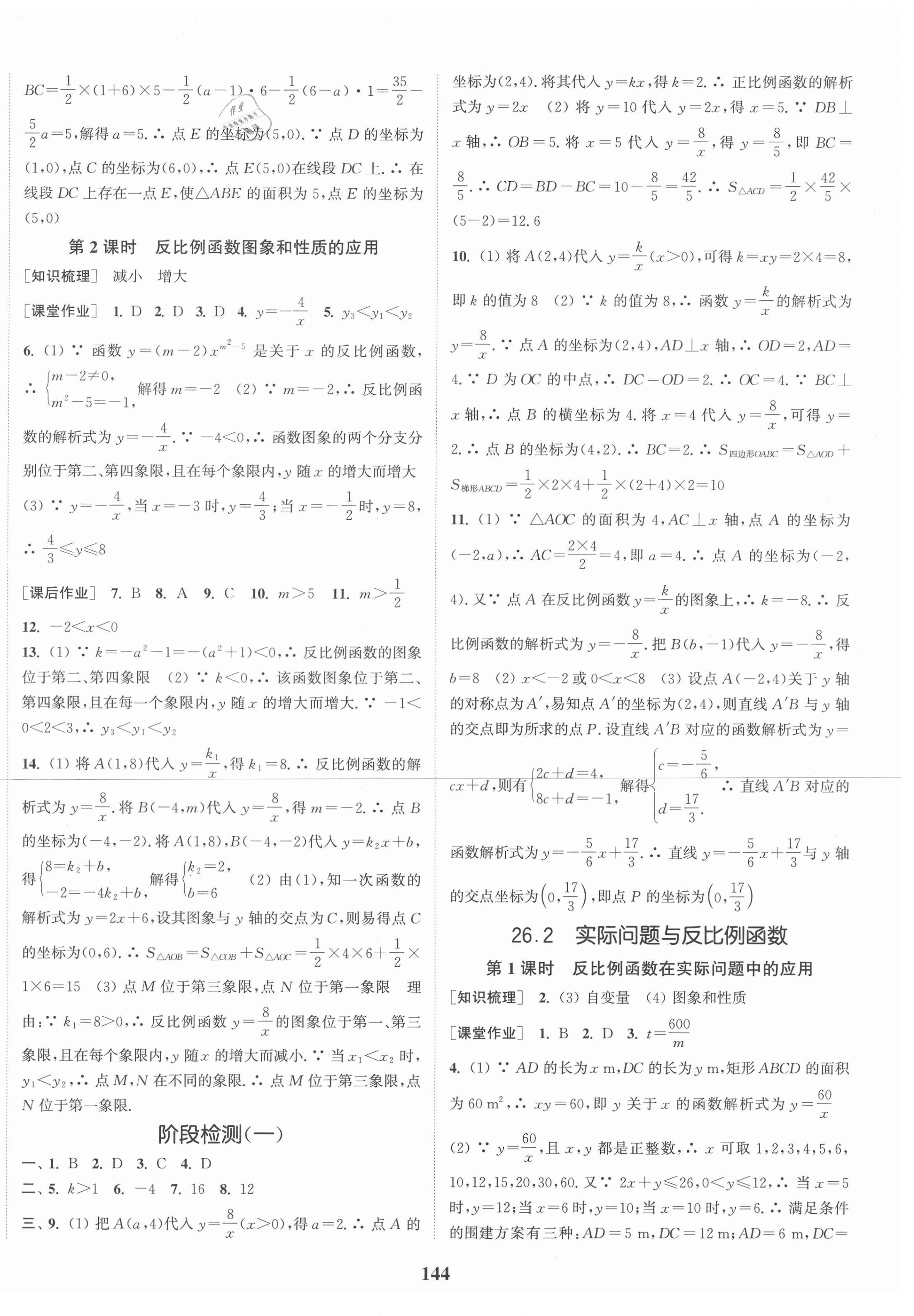 2021年通城学典课时作业本九年级数学下册人教版 第2页