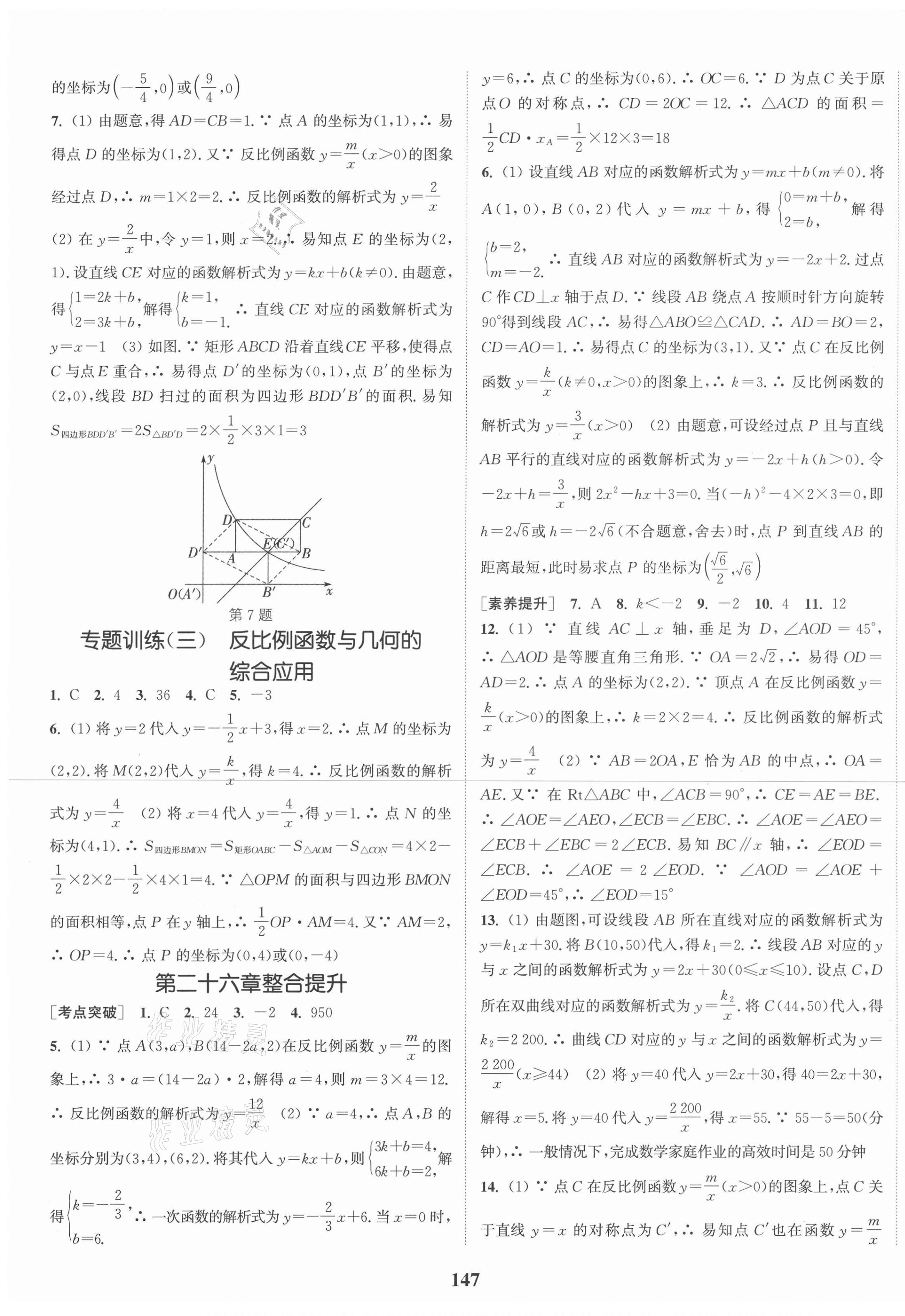 2021年通城学典课时作业本九年级数学下册人教版 第5页