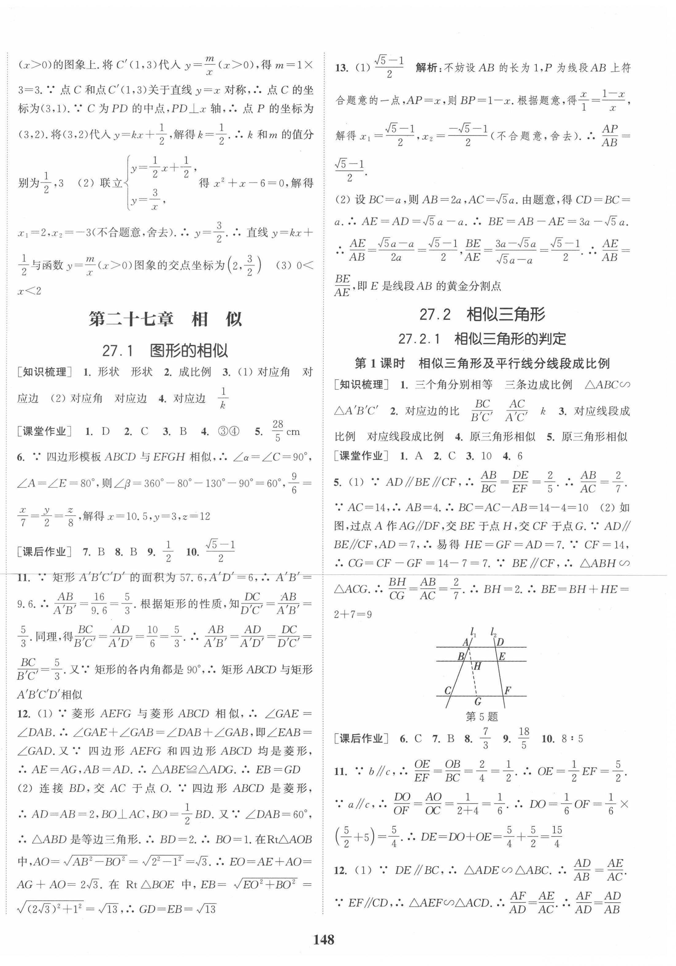 2021年通城学典课时作业本九年级数学下册人教版 第6页