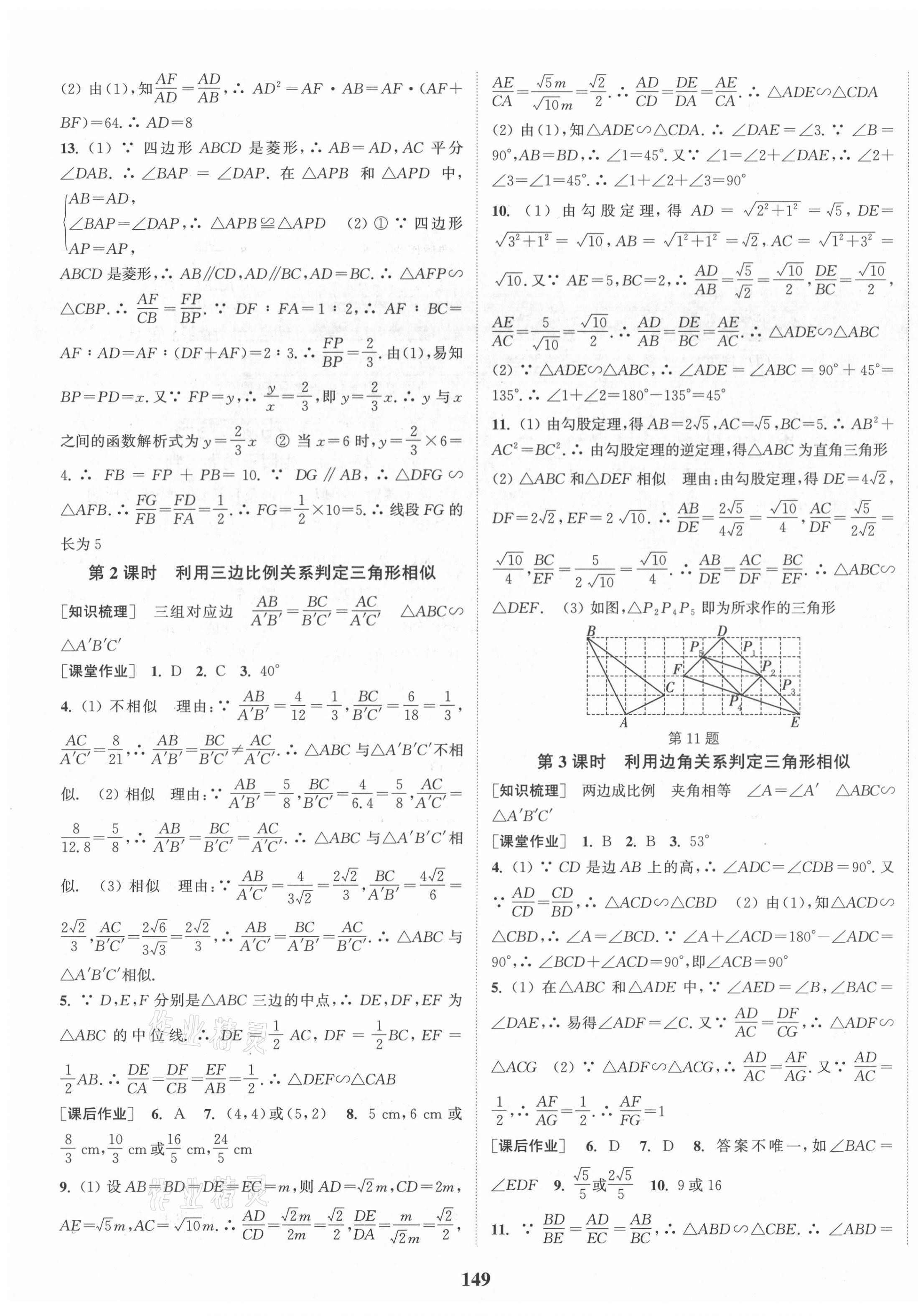 2021年通城学典课时作业本九年级数学下册人教版 第7页