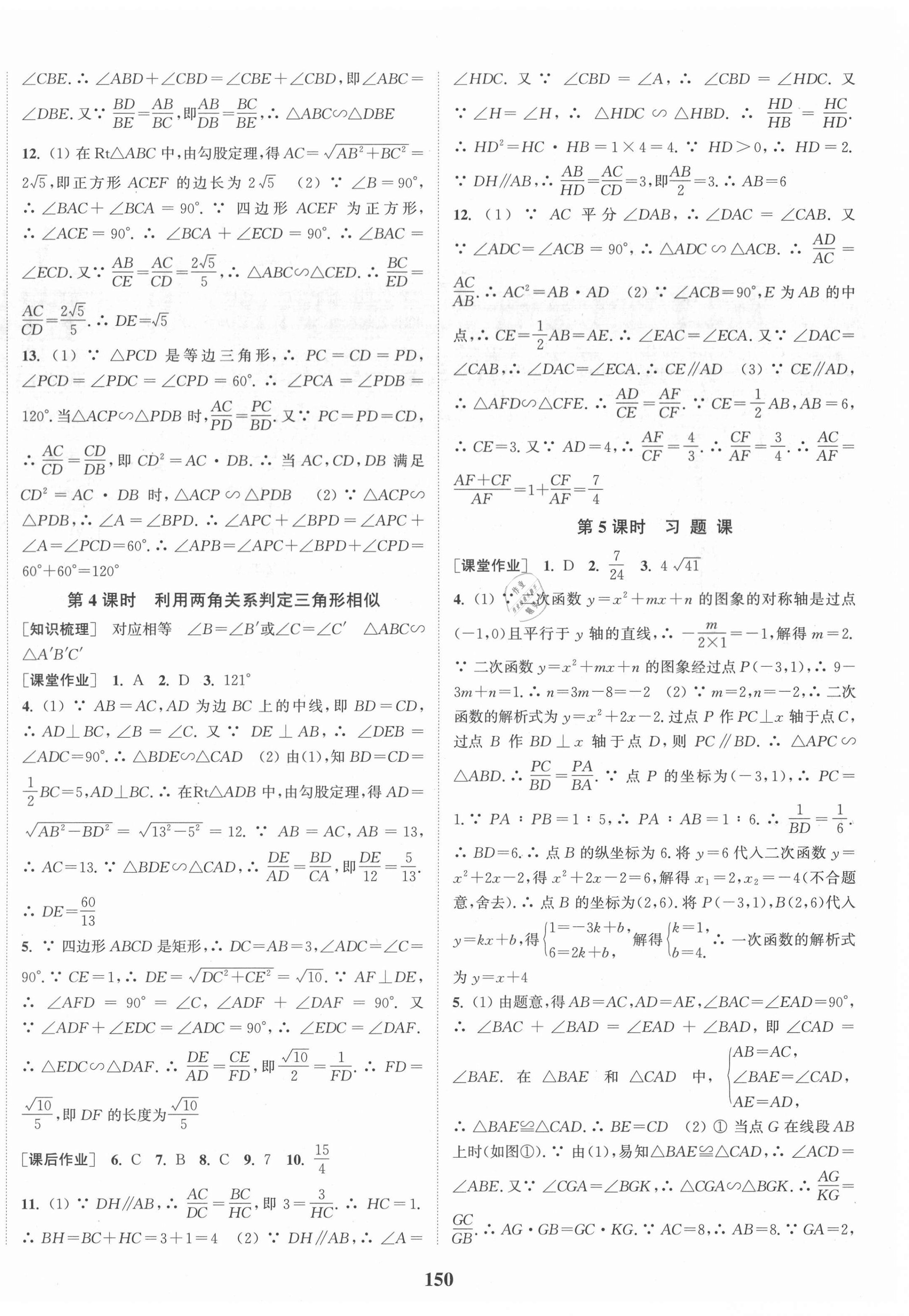 2021年通城学典课时作业本九年级数学下册人教版 第8页